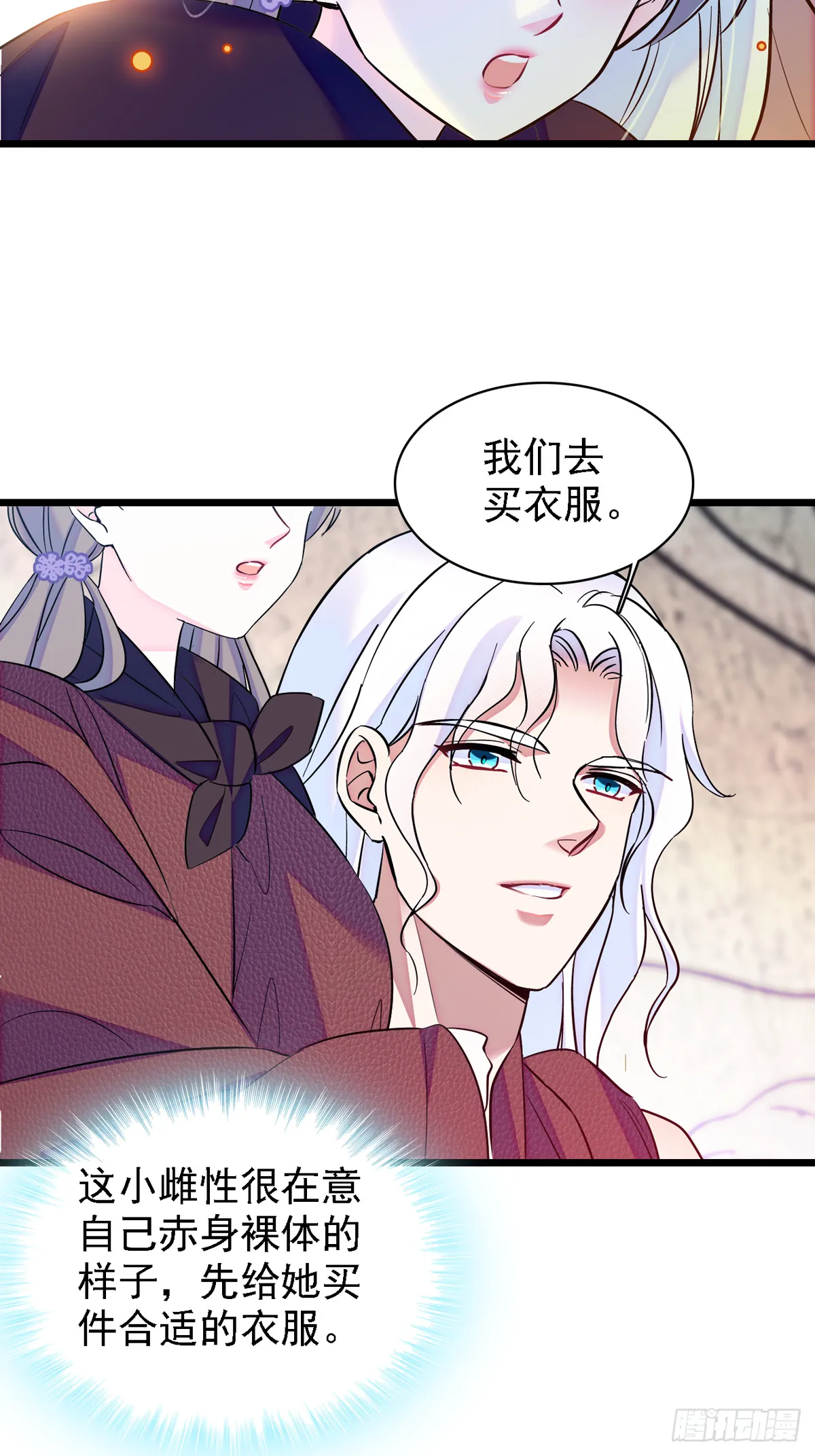 07 巫医郎祝 第19页