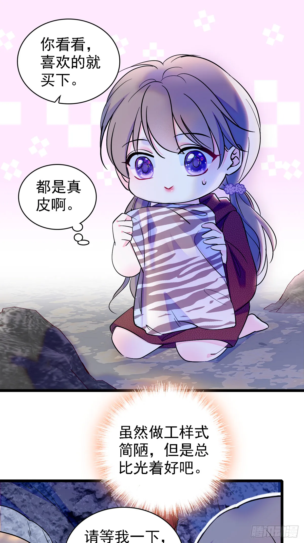 07 巫医郎祝 第21页