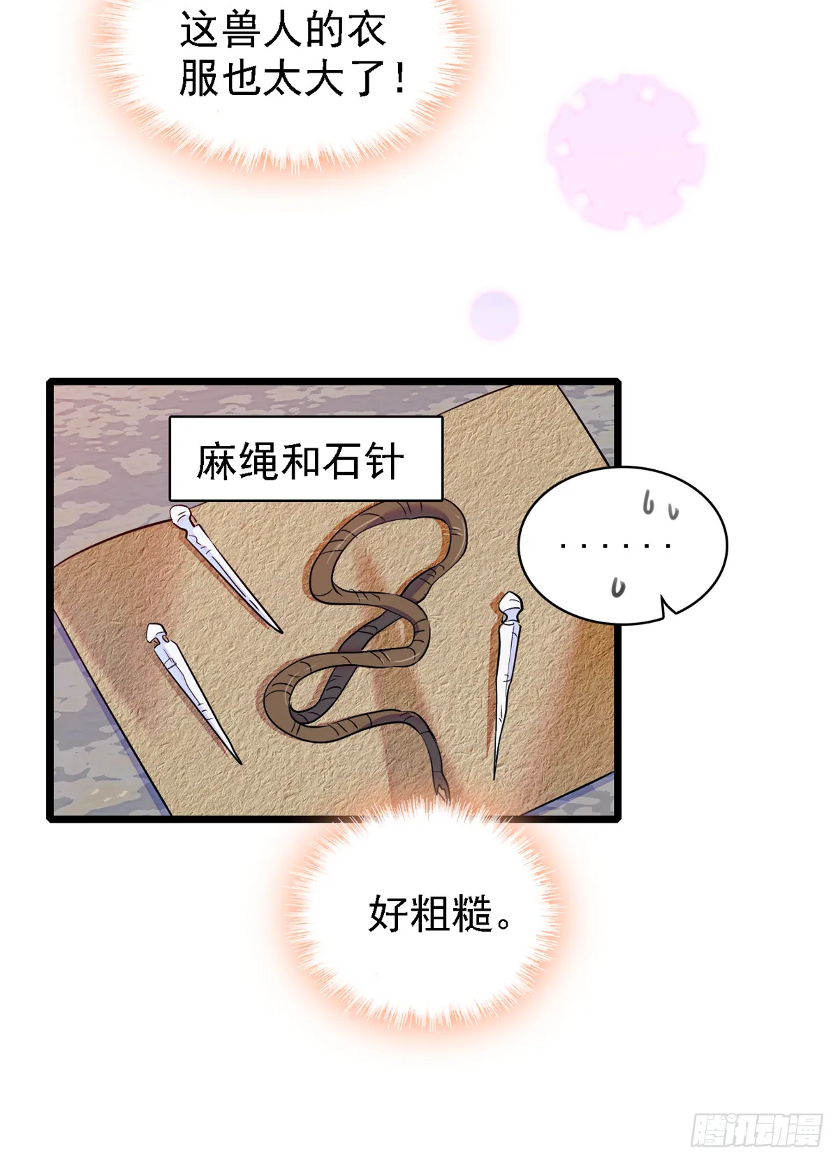 07 巫医郎祝 第23页