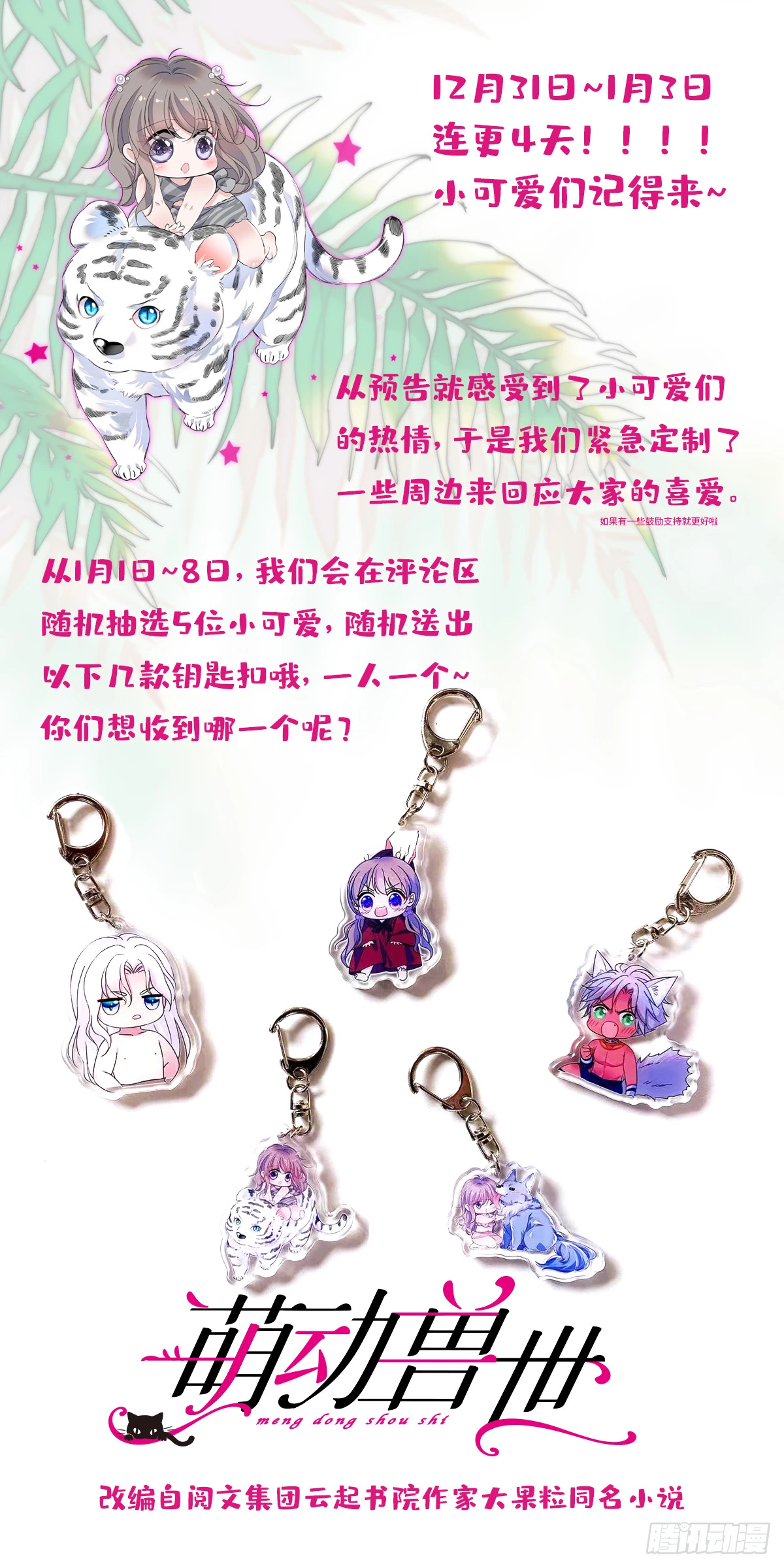 07 巫医郎祝 第28页