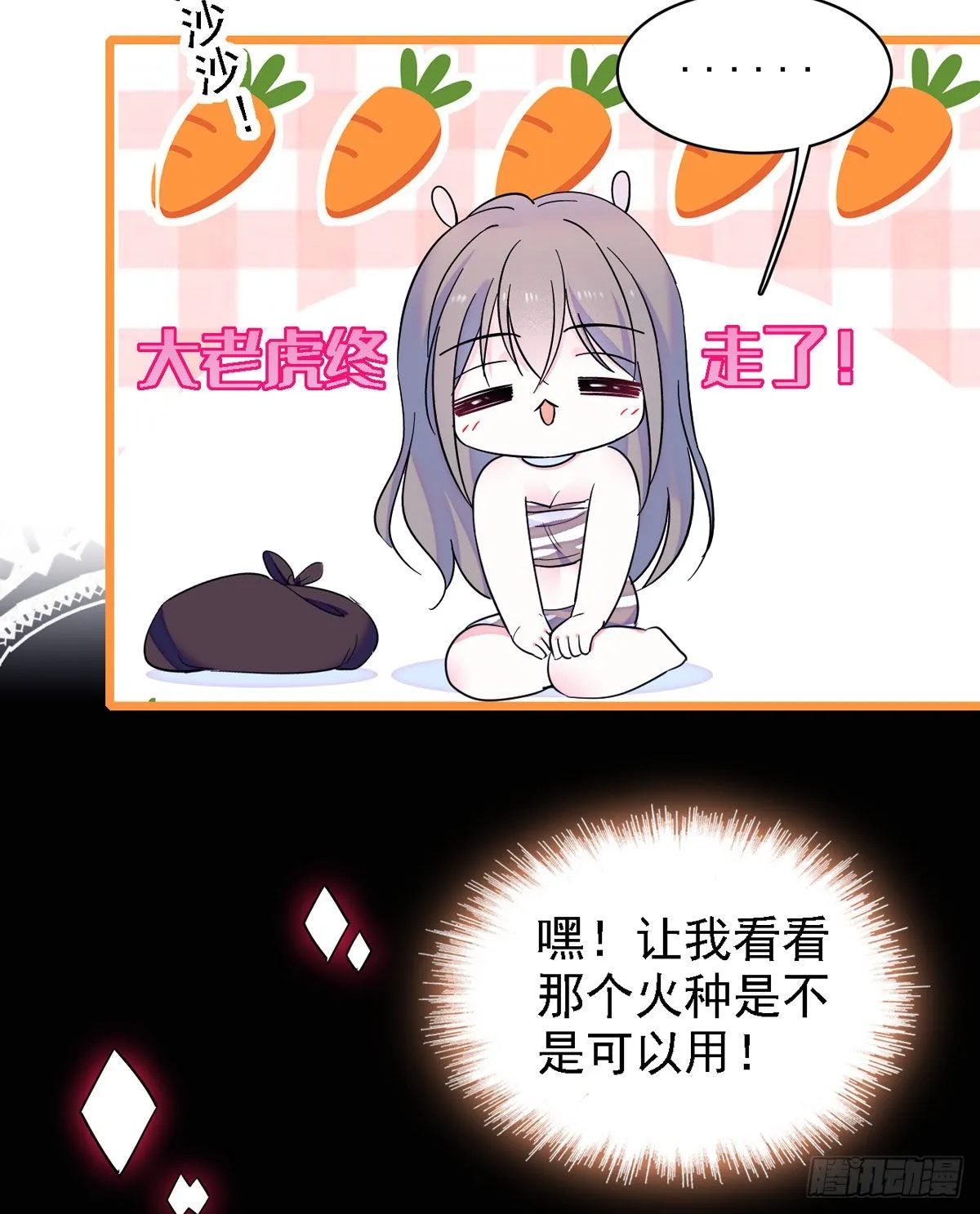 09 生吃？ 第10页