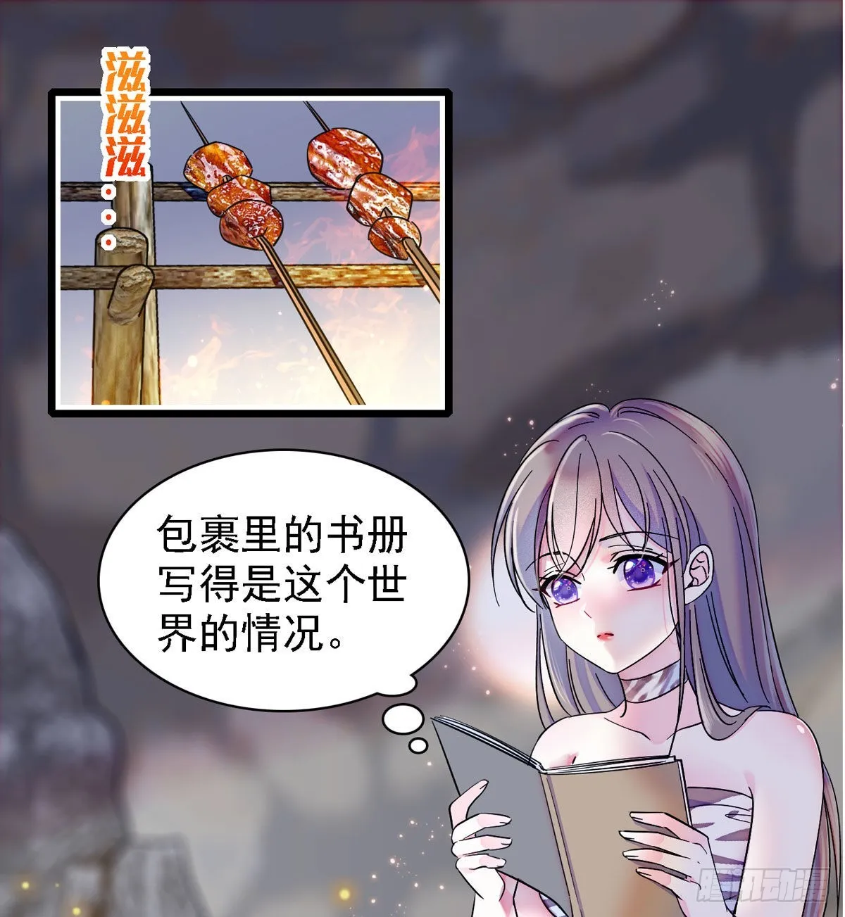 09 生吃？ 第13页
