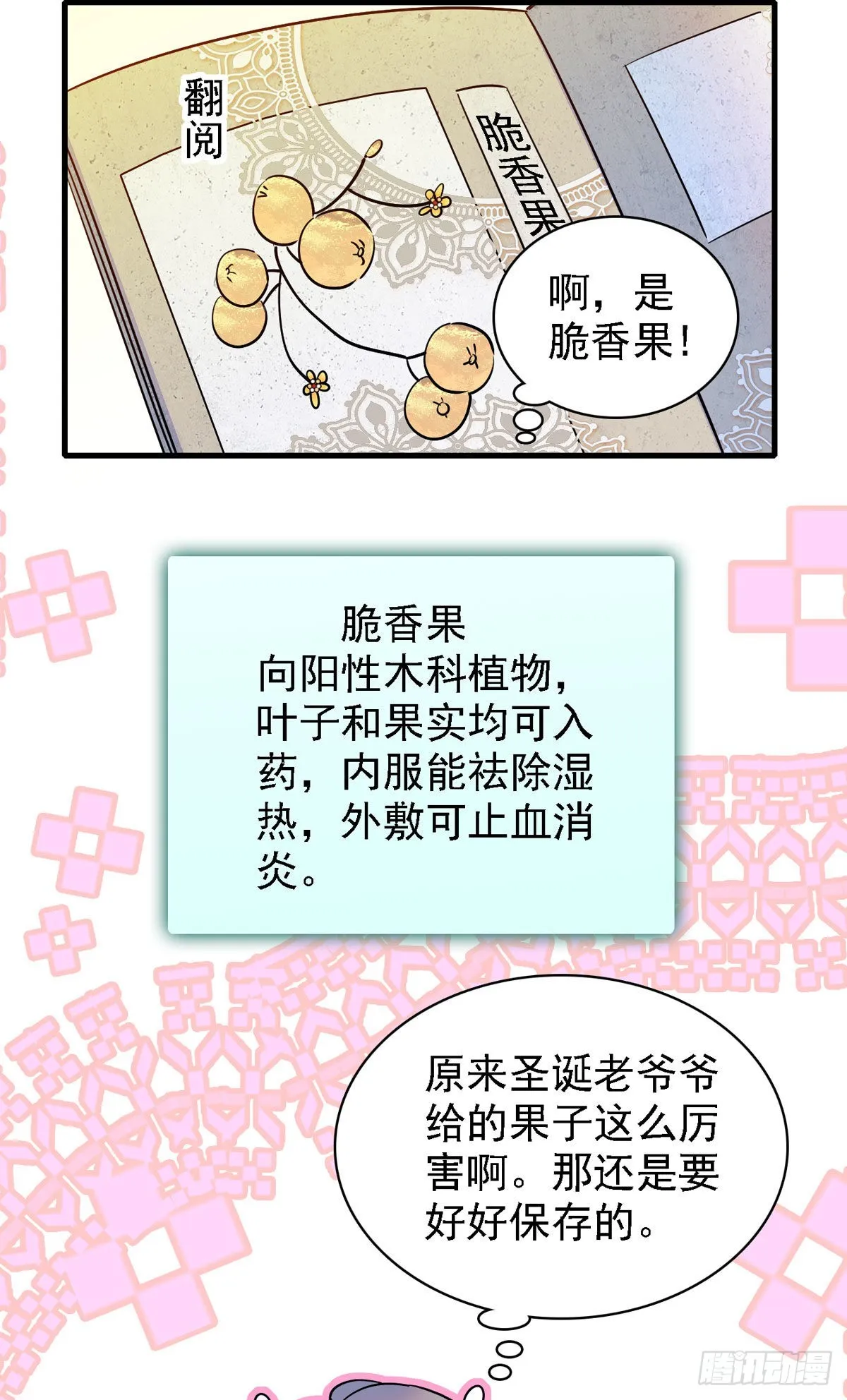 09 生吃？ 第19页