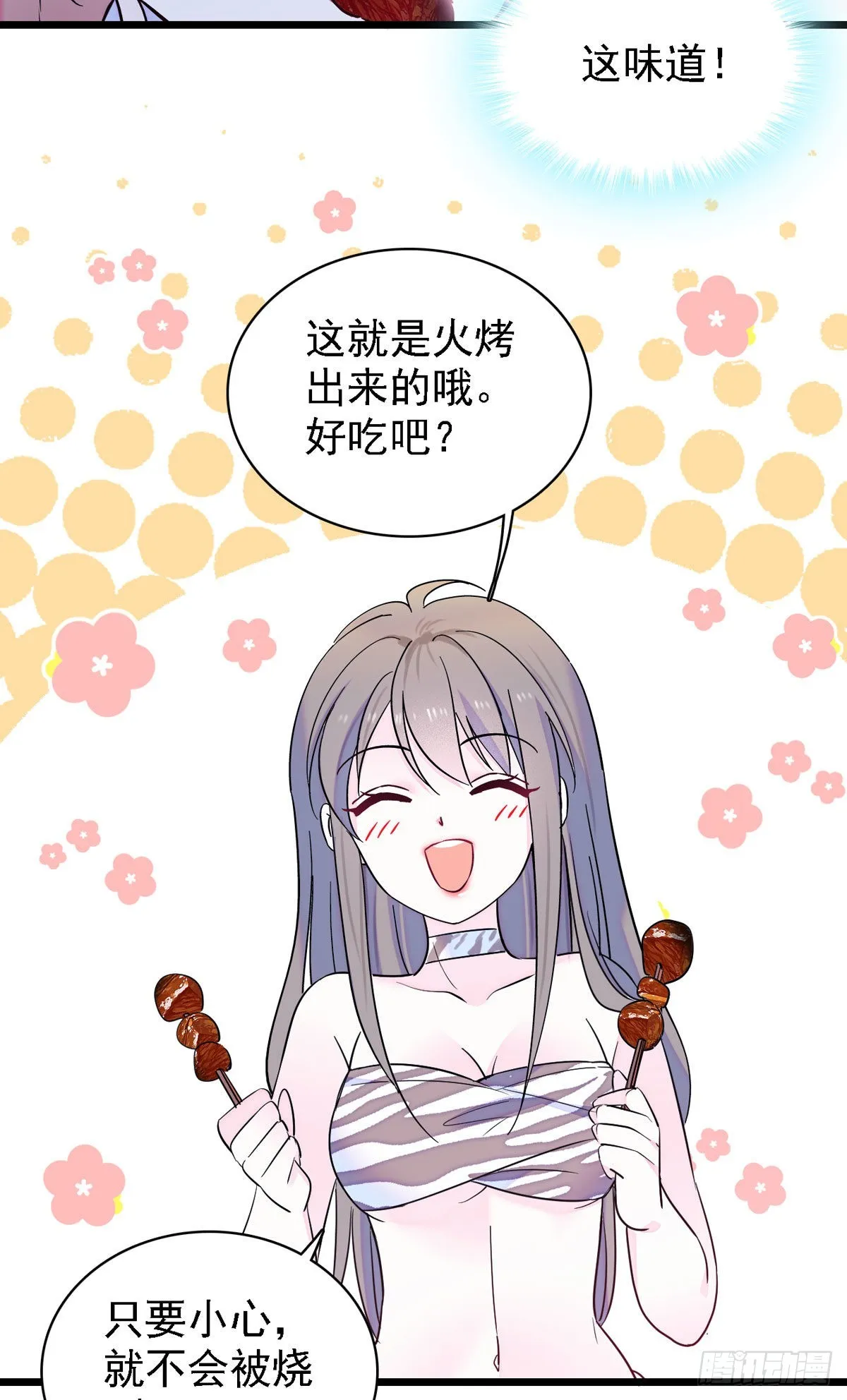 09 生吃？ 第29页