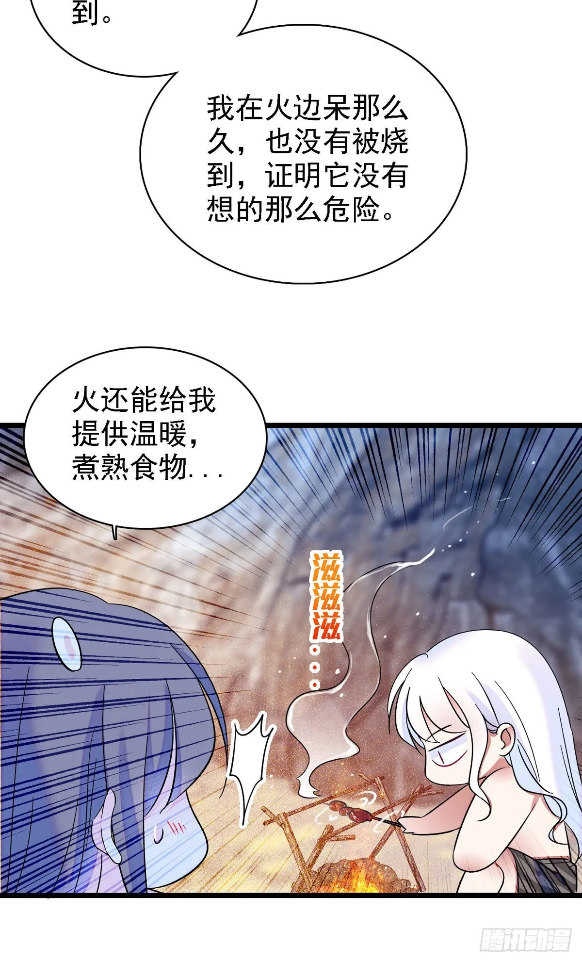 09 生吃？ 第30页