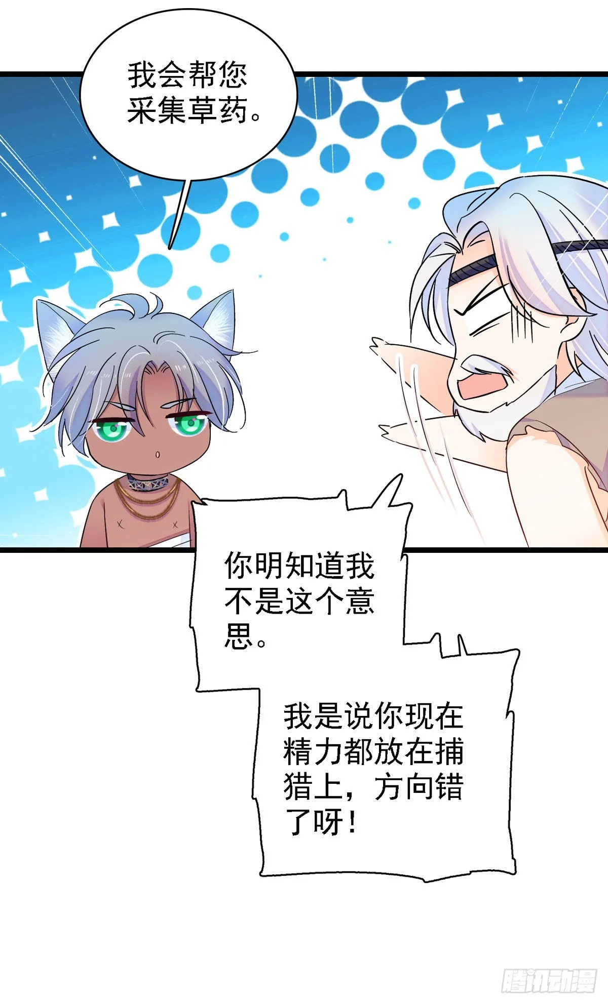 11 手艺达人？！ 第4页