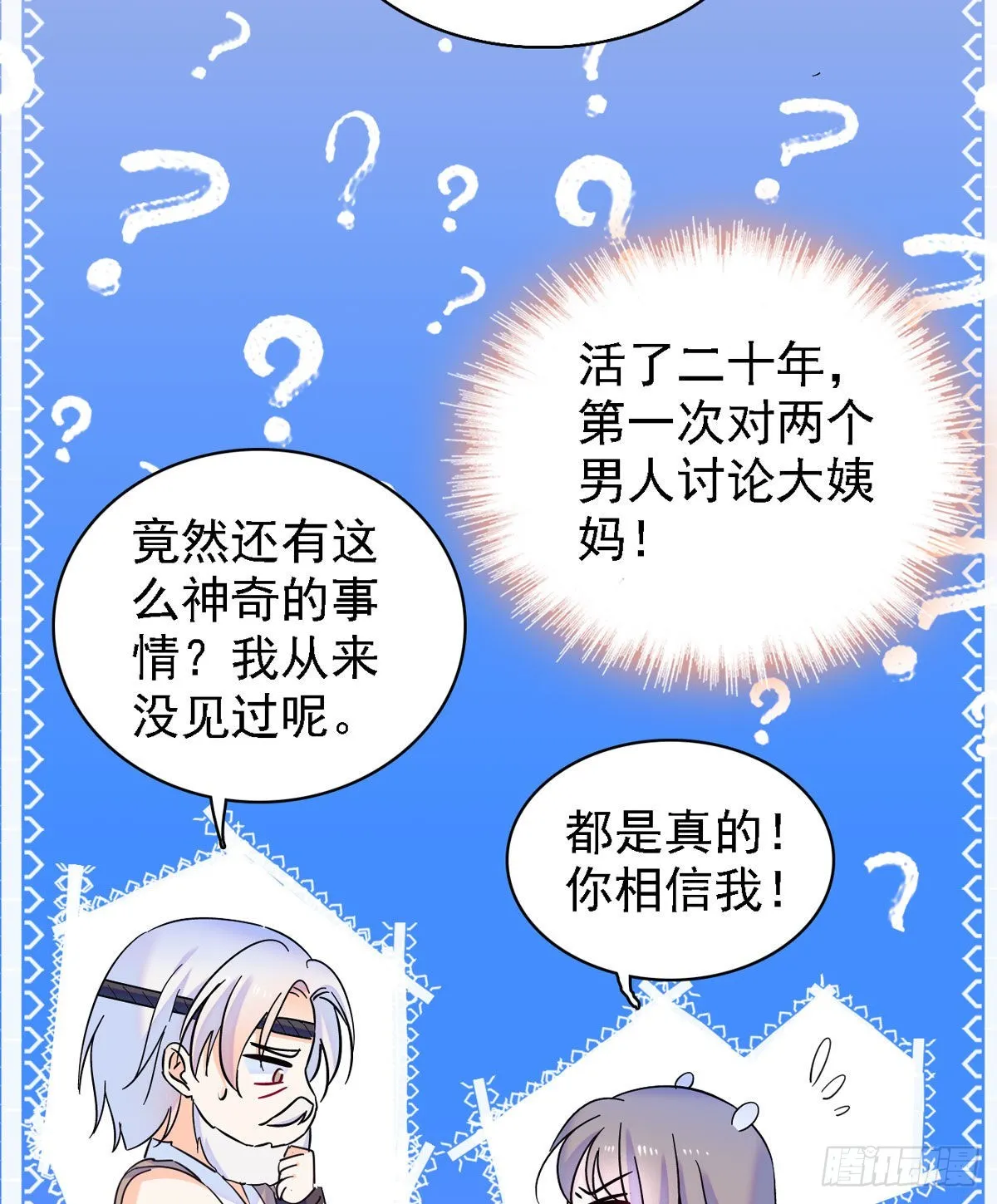 11 手艺达人？！ 第15页