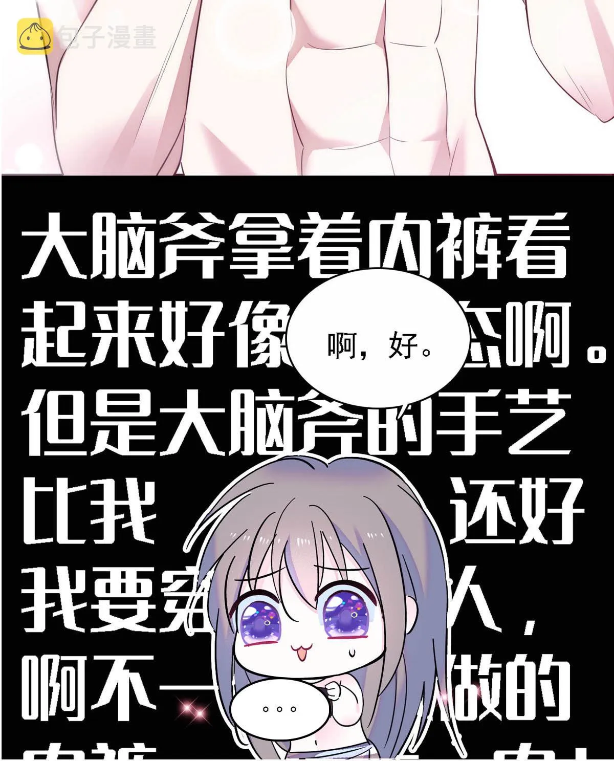 11 手艺达人？！ 第30页