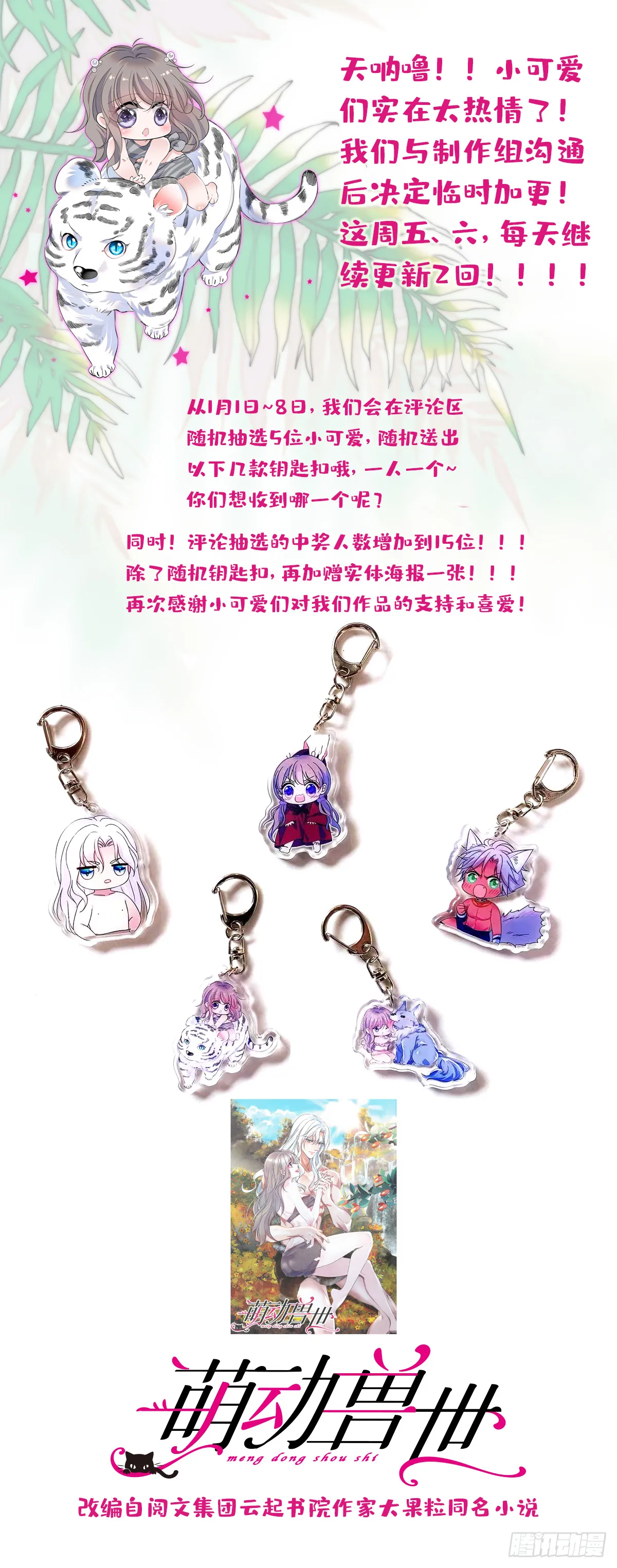 11 手艺达人？！ 第31页