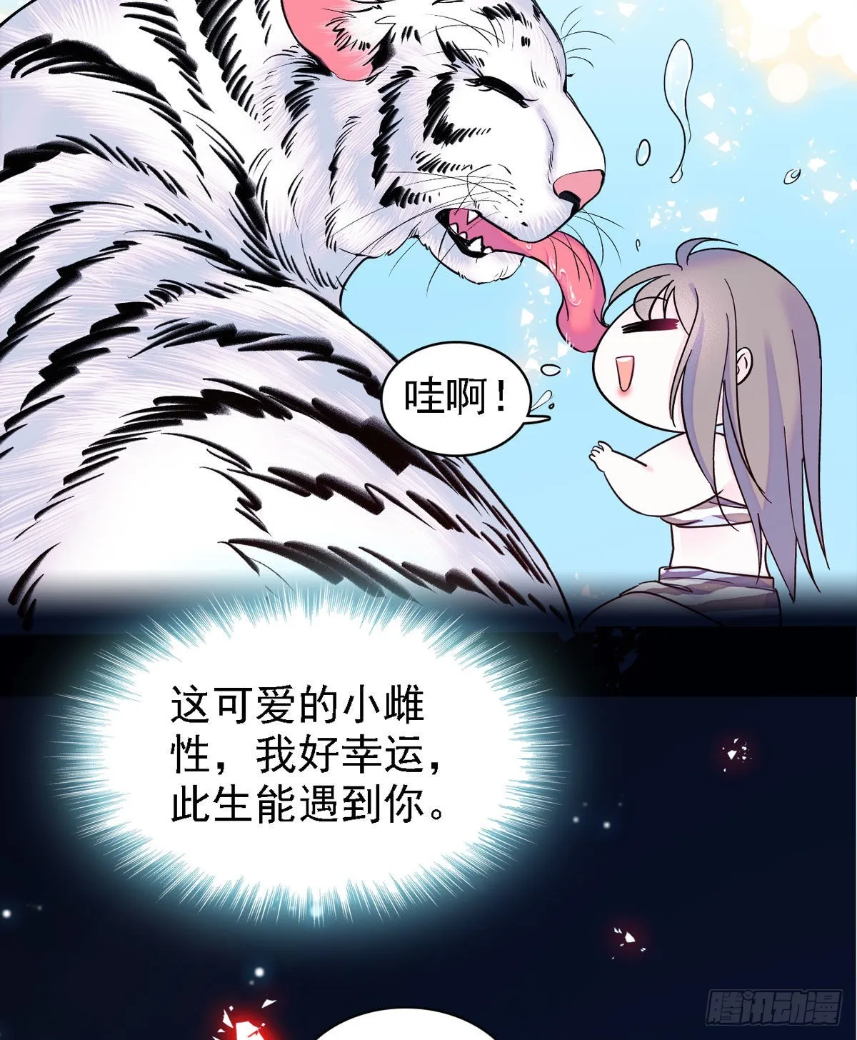 10 不会让你死的！ 第13页
