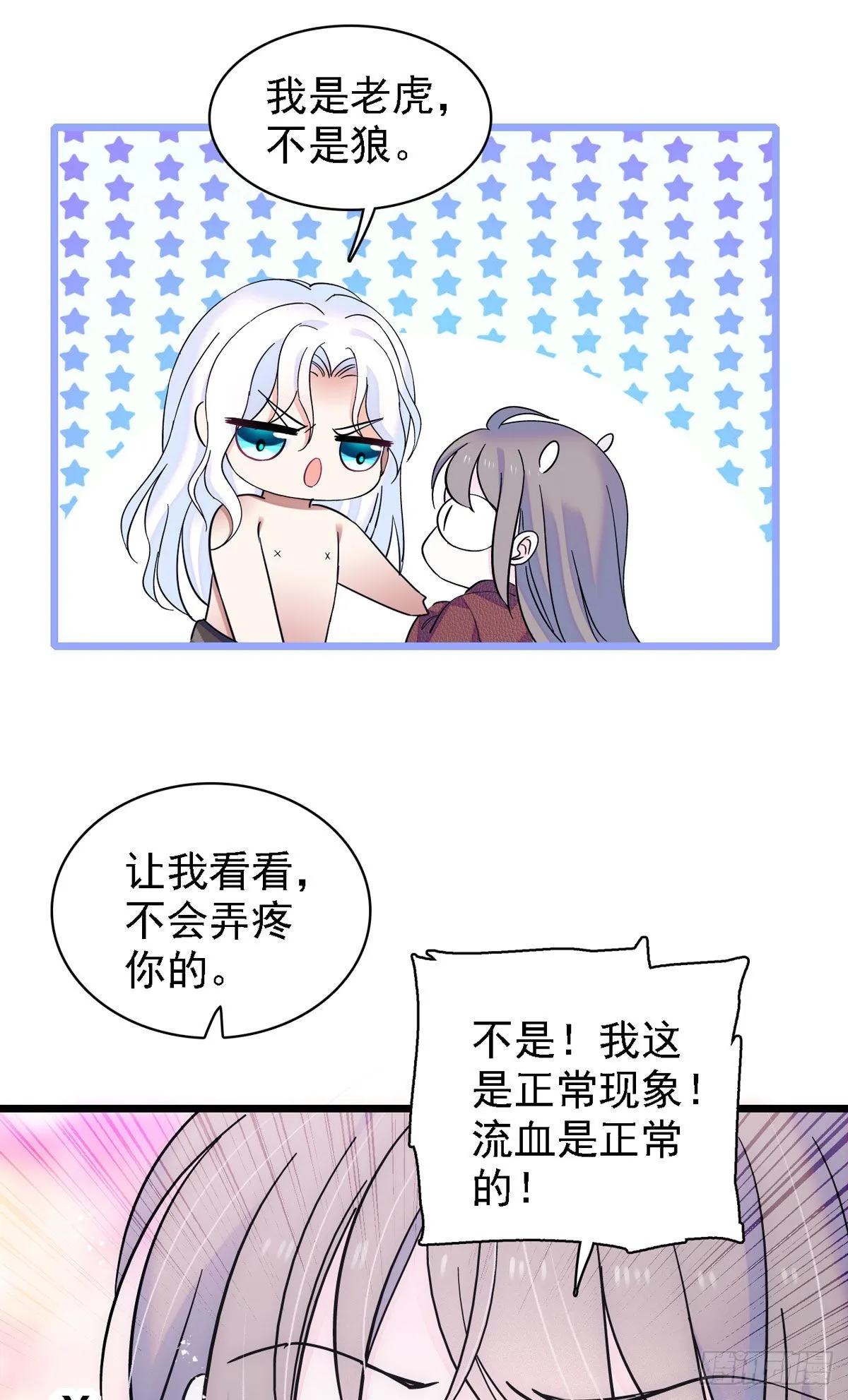 10 不会让你死的！ 第23页