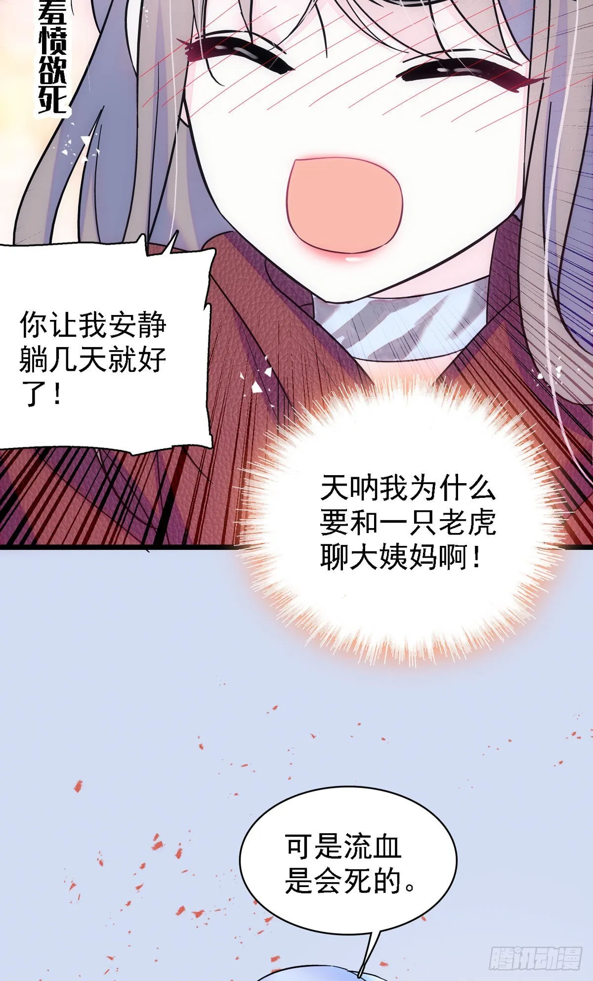 10 不会让你死的！ 第24页