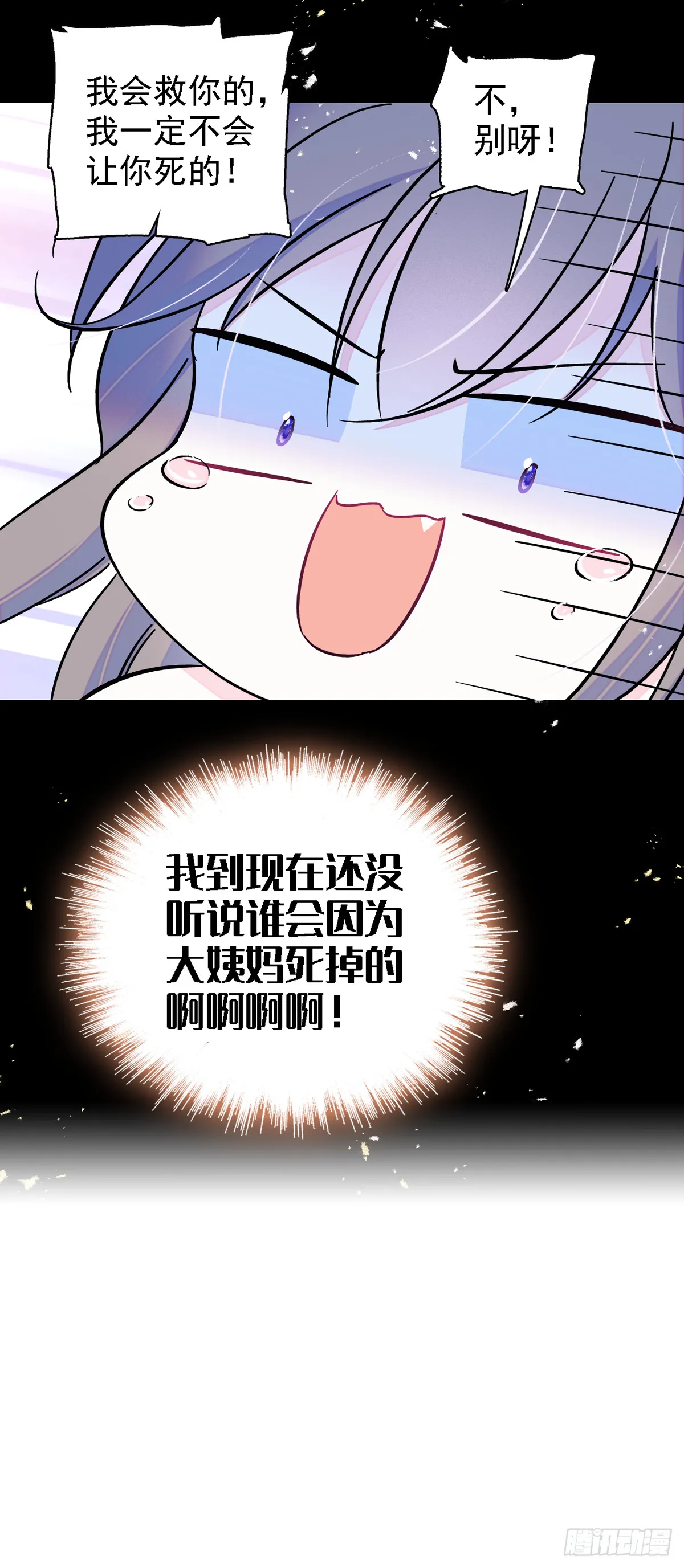 10 不会让你死的！ 第29页