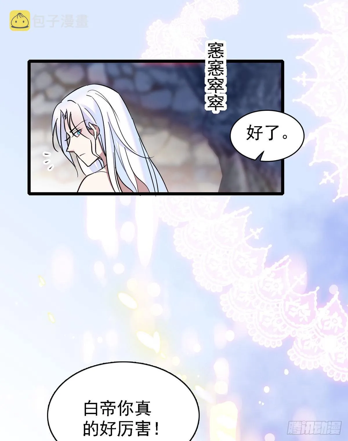 12 小雌性在偷东西！ 第2页