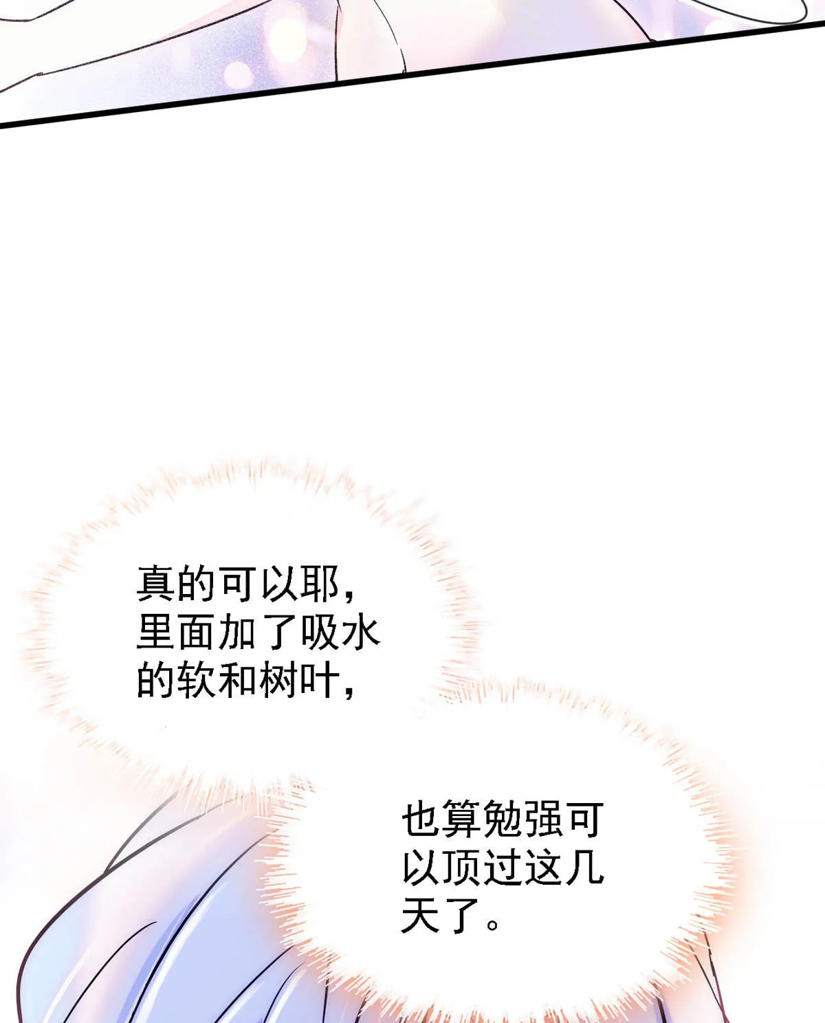 12 小雌性在偷东西！ 第4页