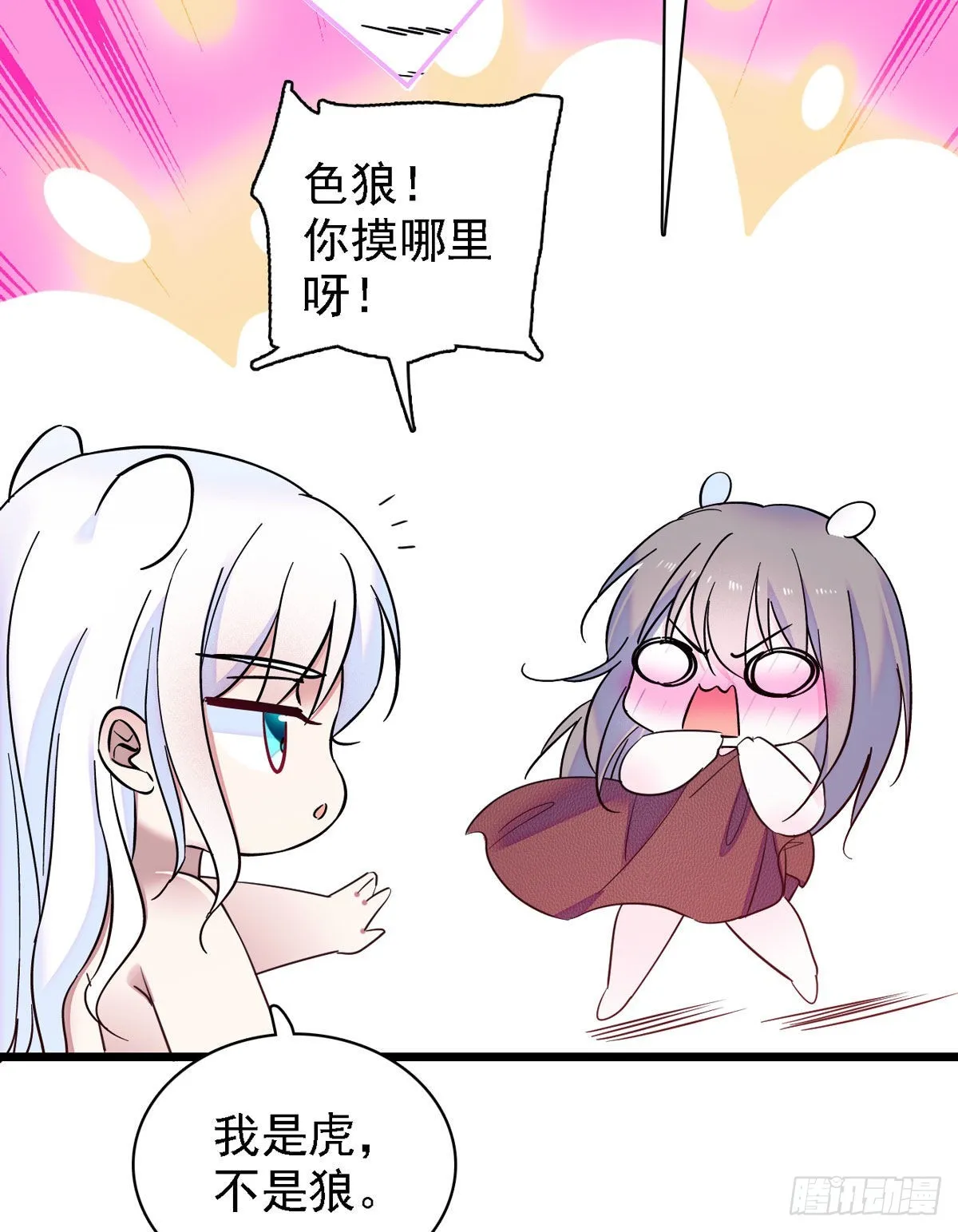 12 小雌性在偷东西！ 第7页