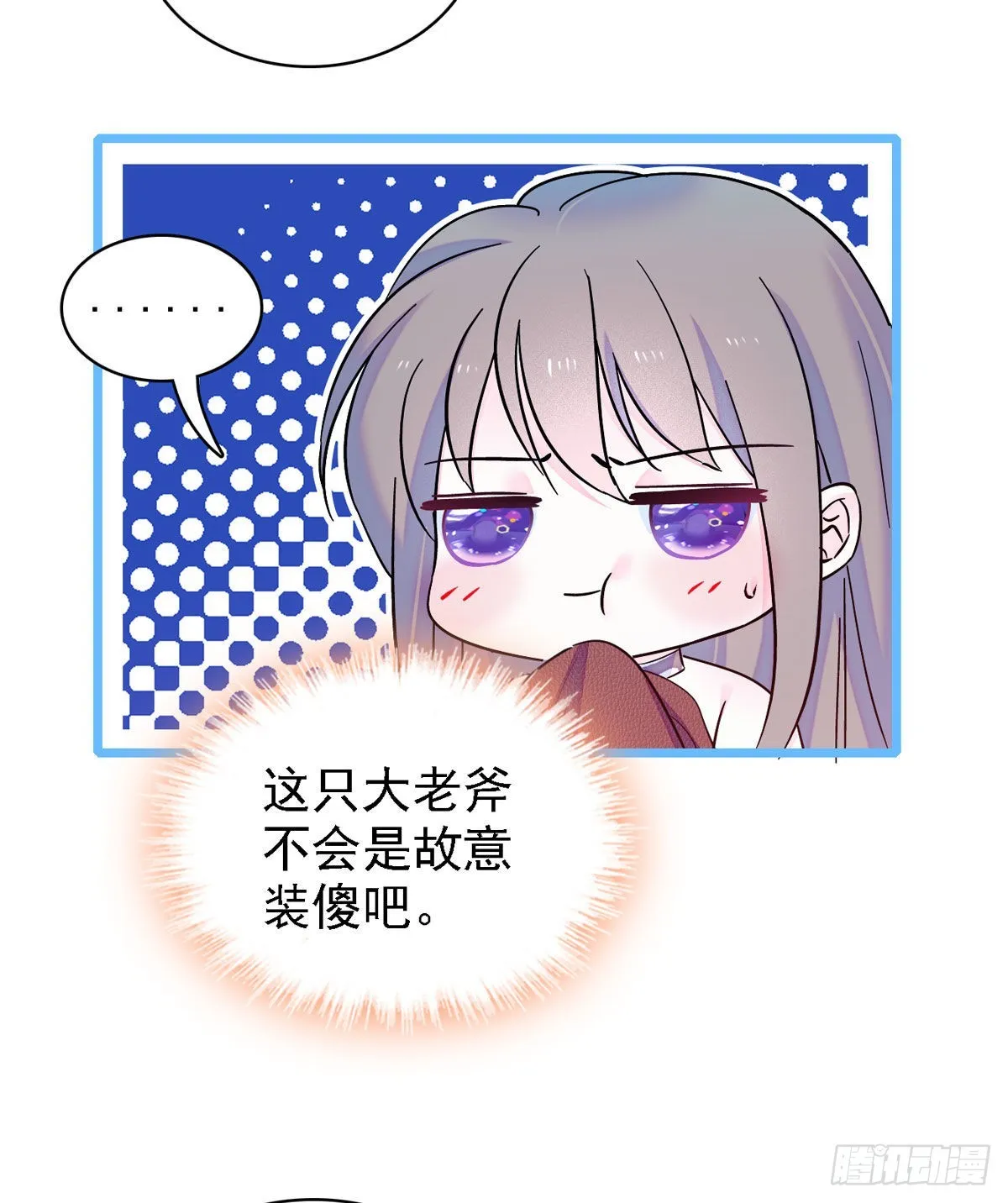 12 小雌性在偷东西！ 第8页