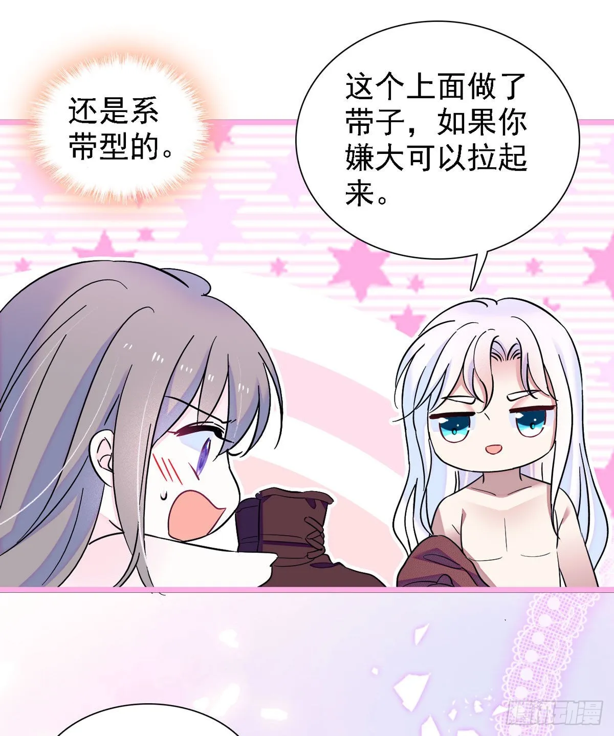 12 小雌性在偷东西！ 第18页