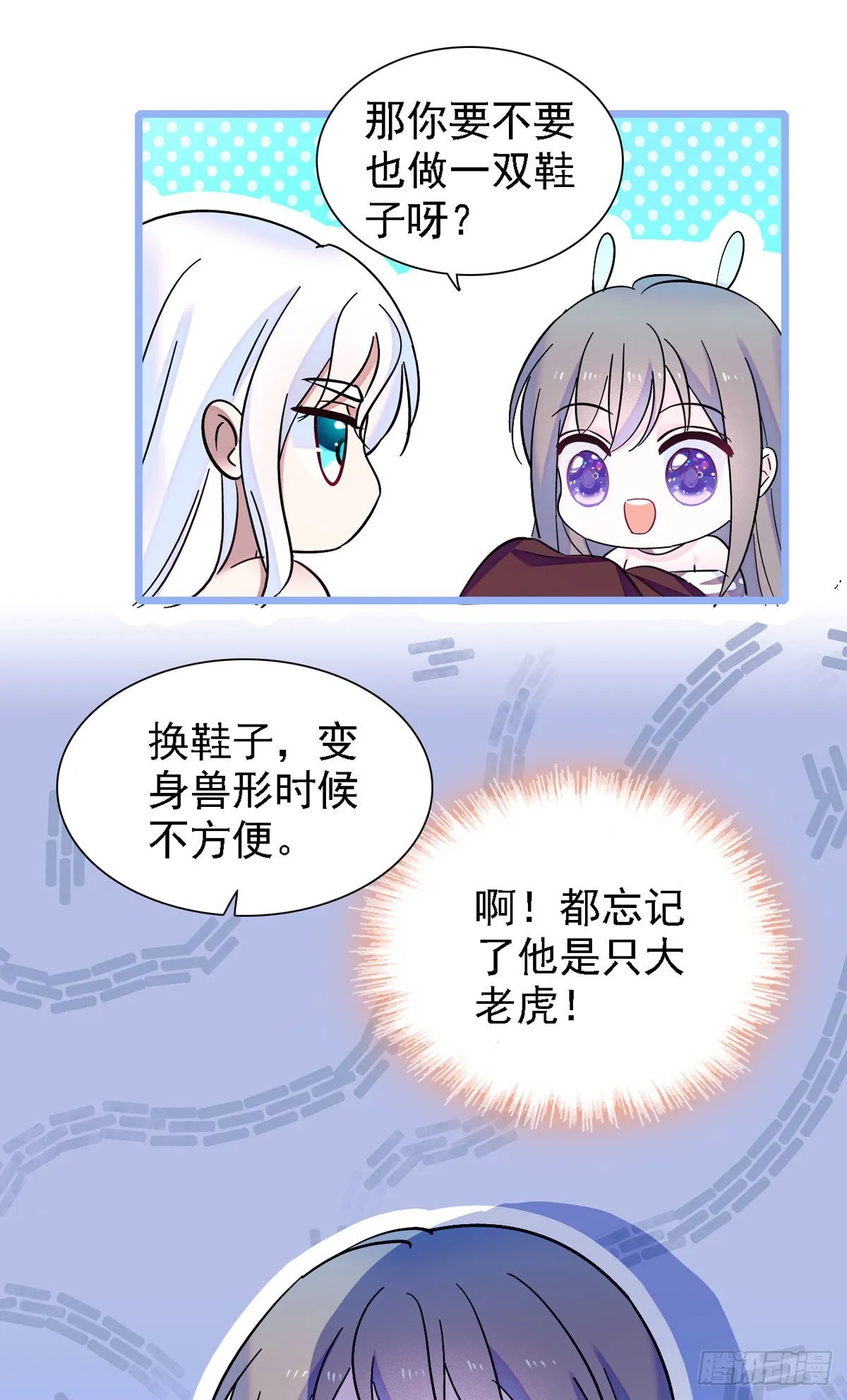 12 小雌性在偷东西！ 第22页