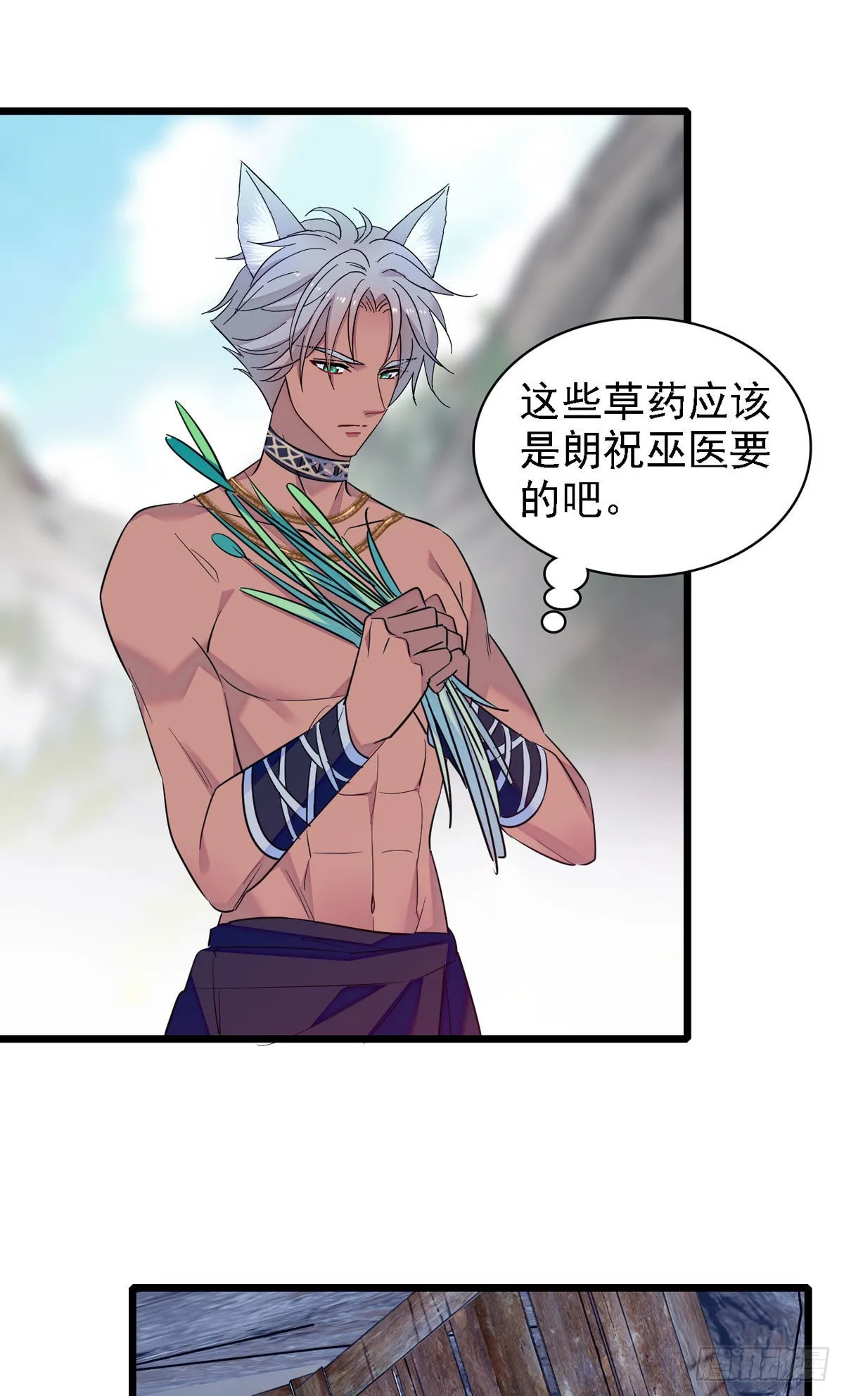 12 小雌性在偷东西！ 第25页