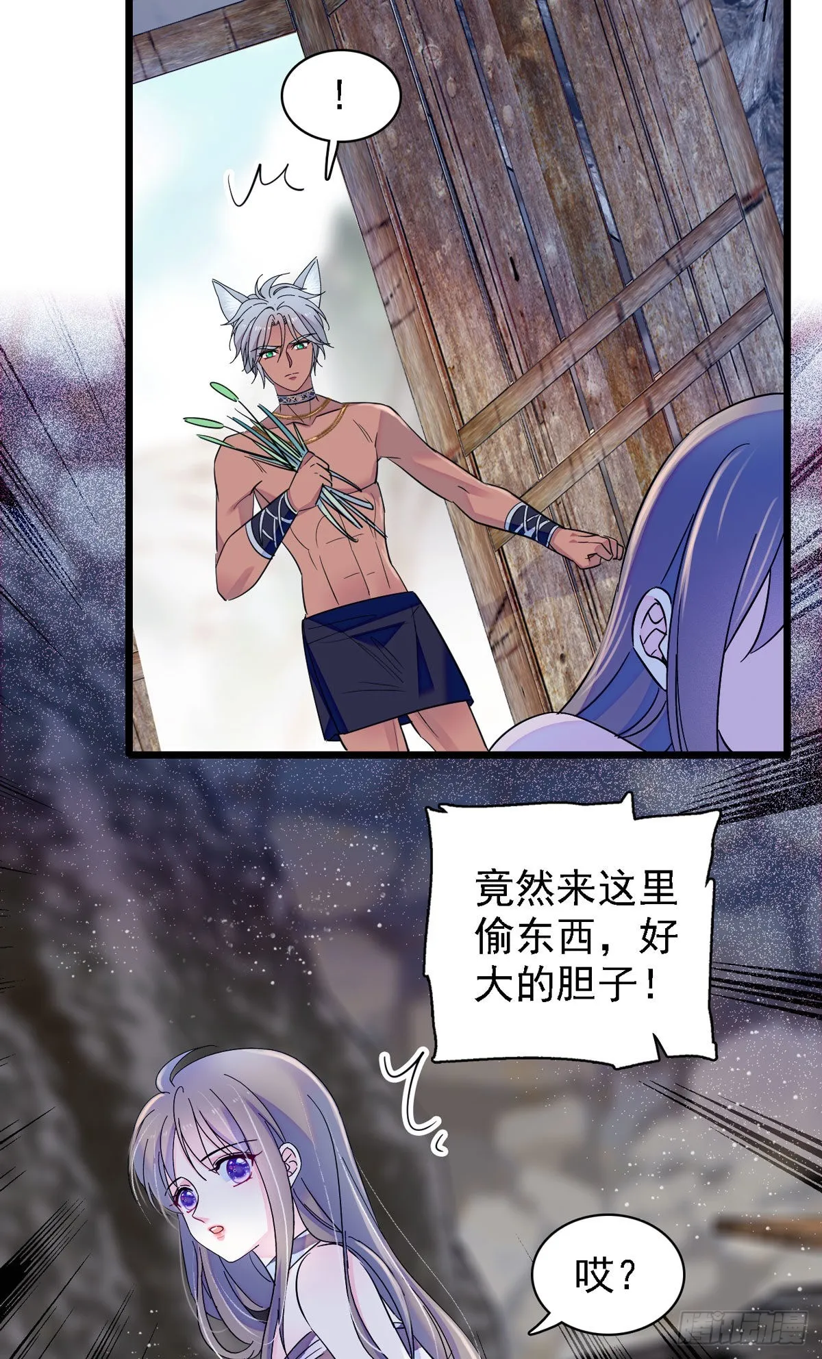 12 小雌性在偷东西！ 第26页