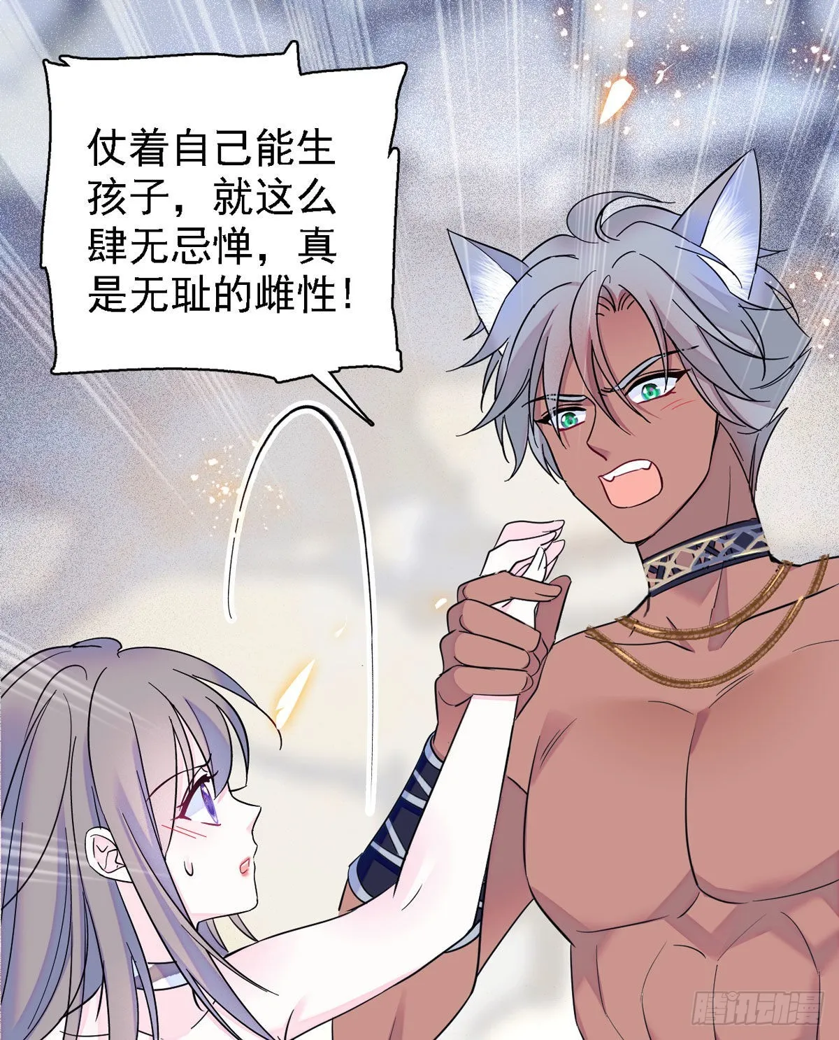 12 小雌性在偷东西！ 第28页