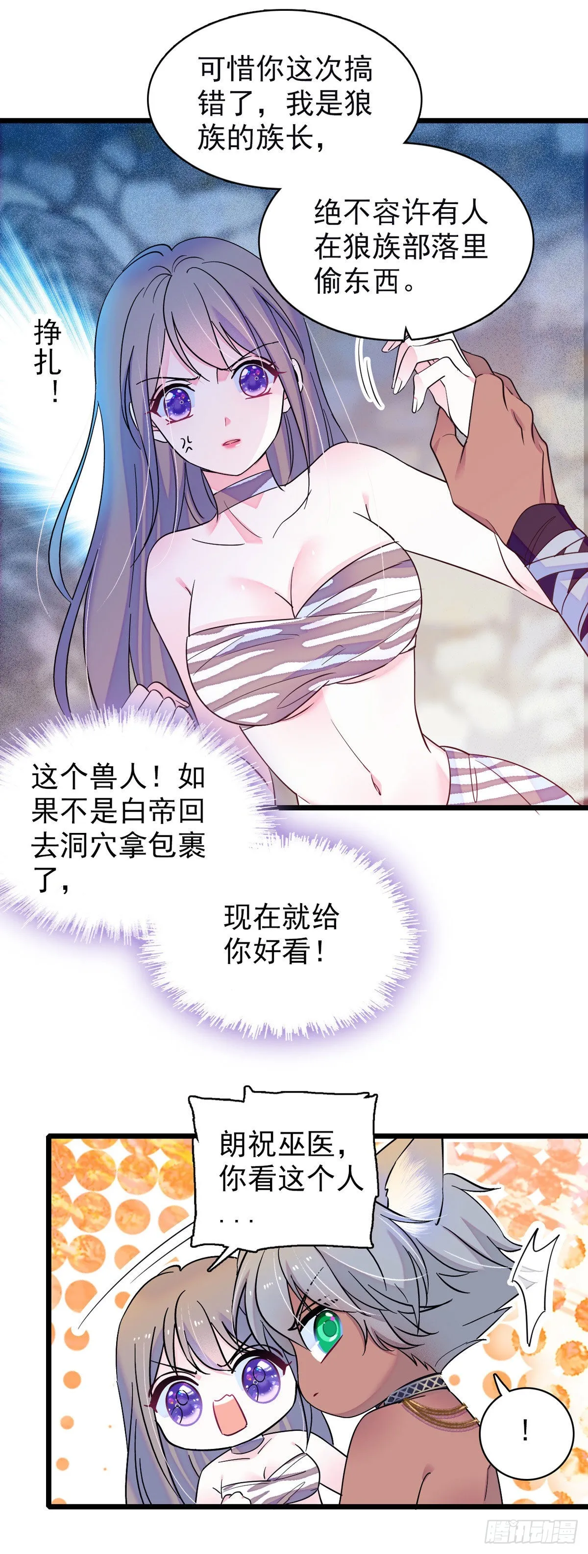 13 傲慢与偏见 第4页