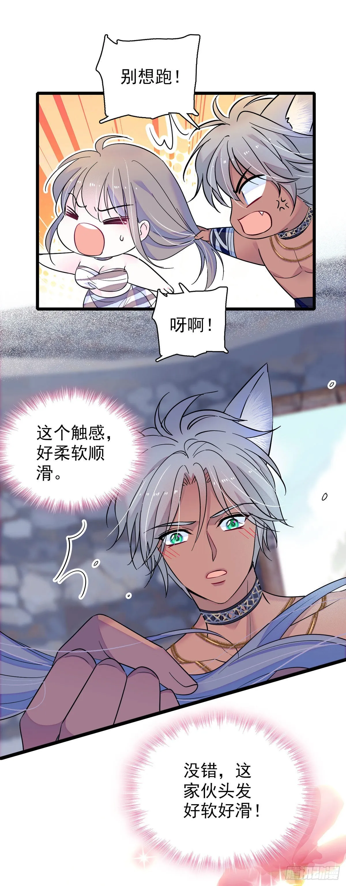 13 傲慢与偏见 第8页