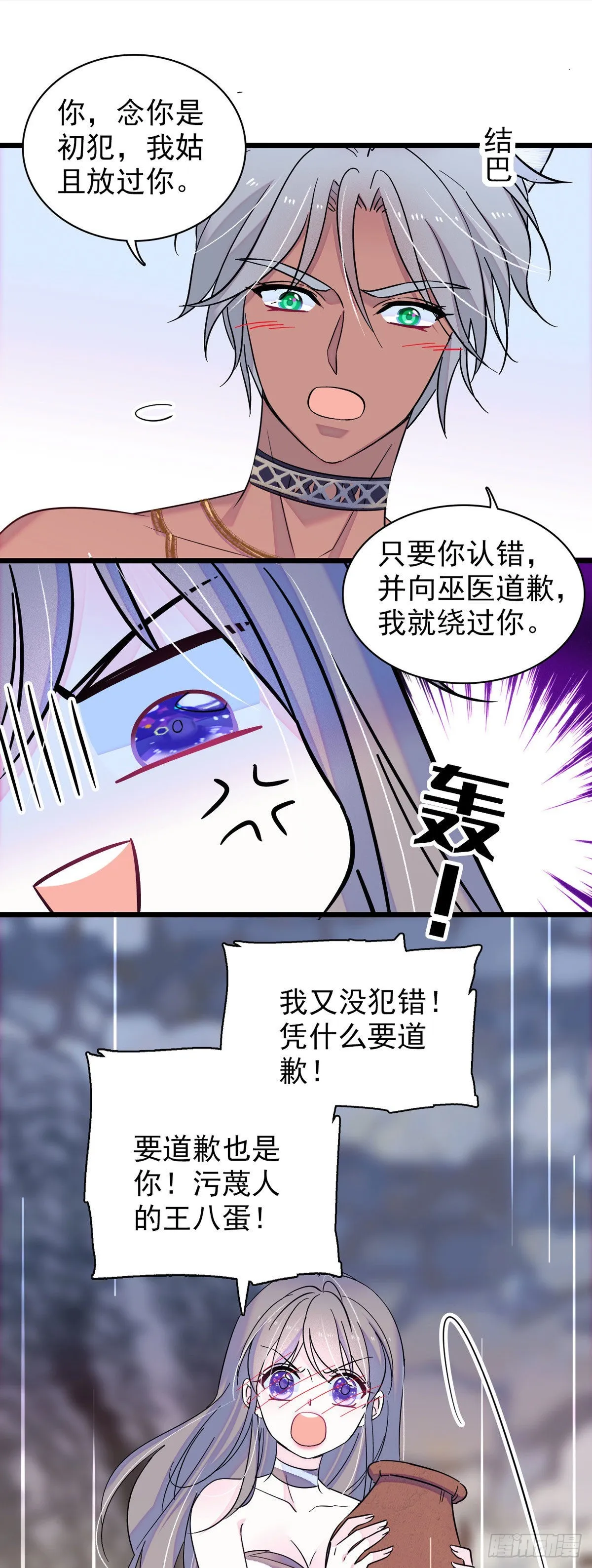 13 傲慢与偏见 第12页