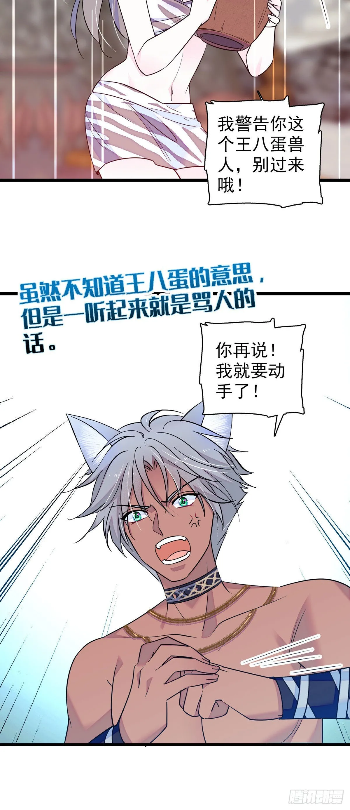 13 傲慢与偏见 第13页