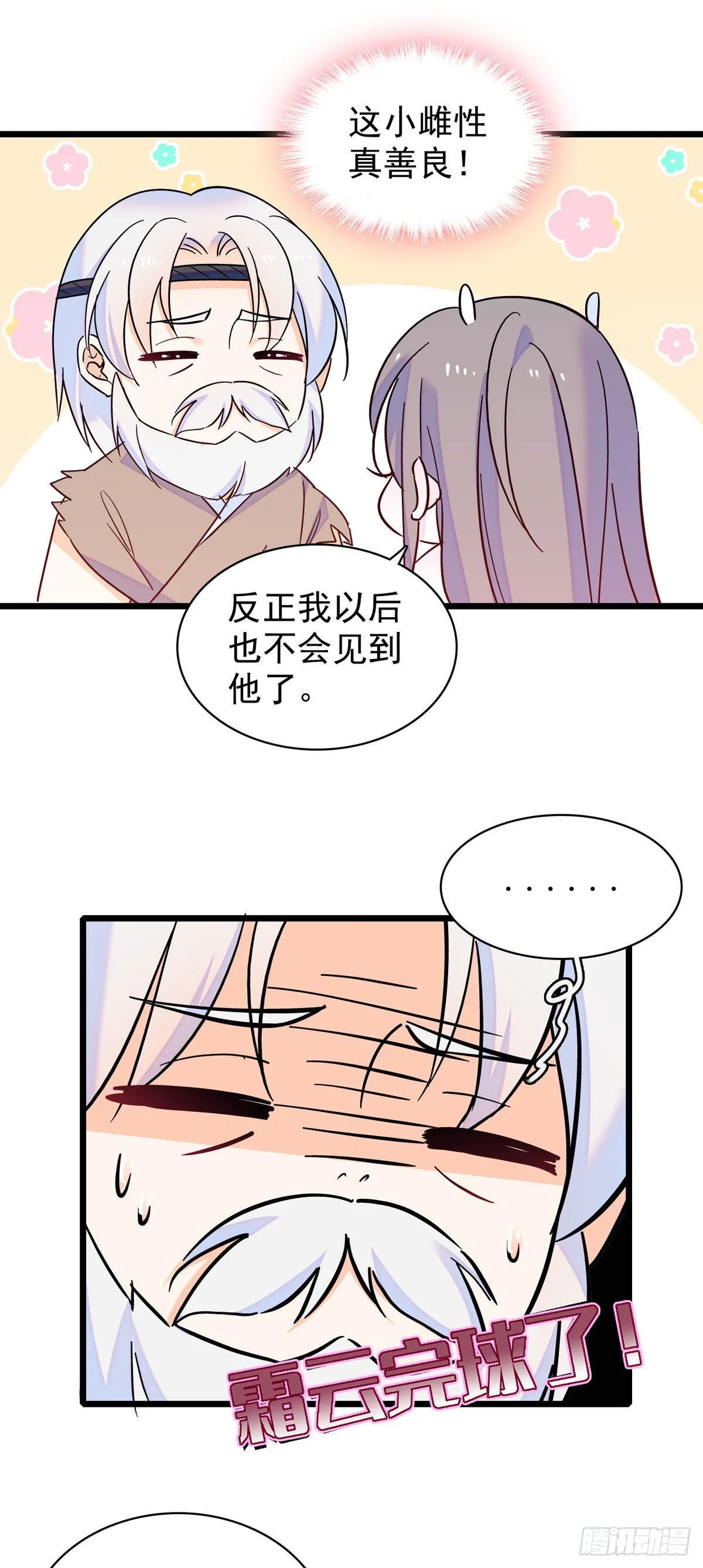 14 霜云的小心思 第4页