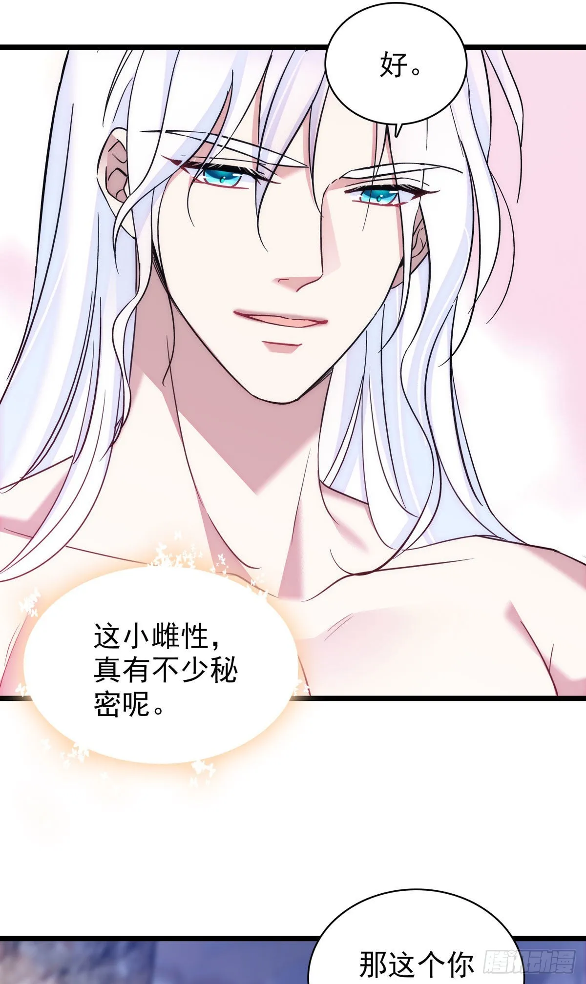 14 霜云的小心思 第8页