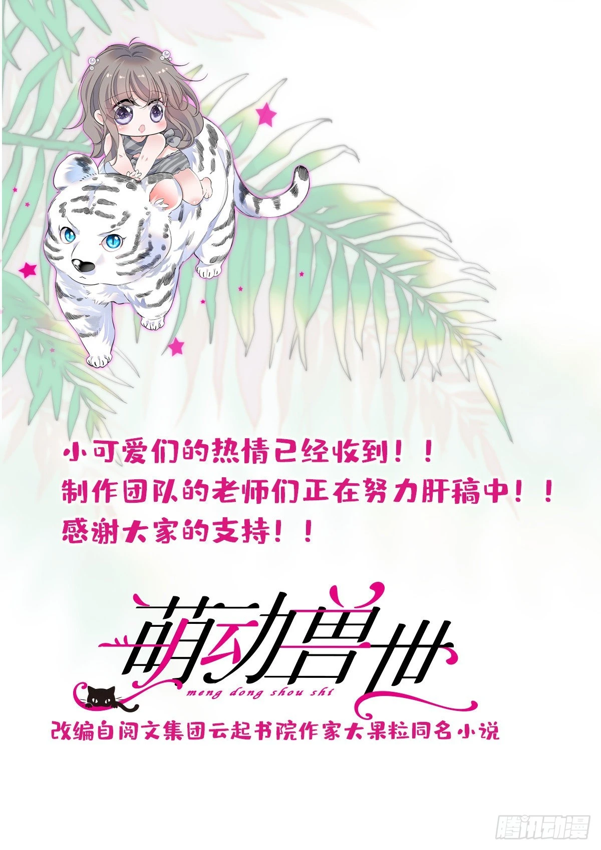 14 霜云的小心思 第19页