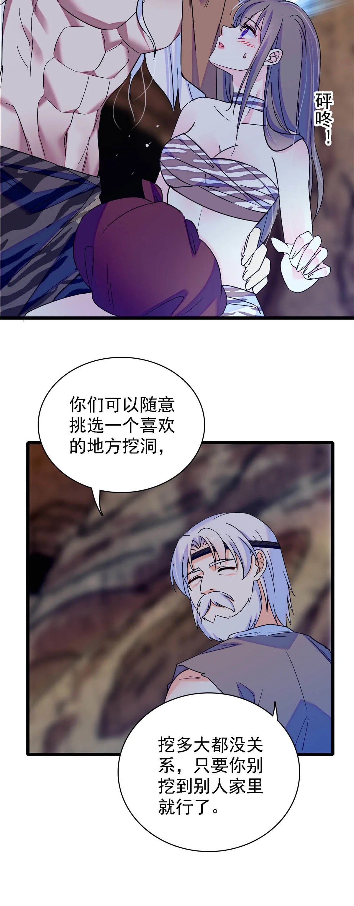 16 新邻居出现！ 第11页