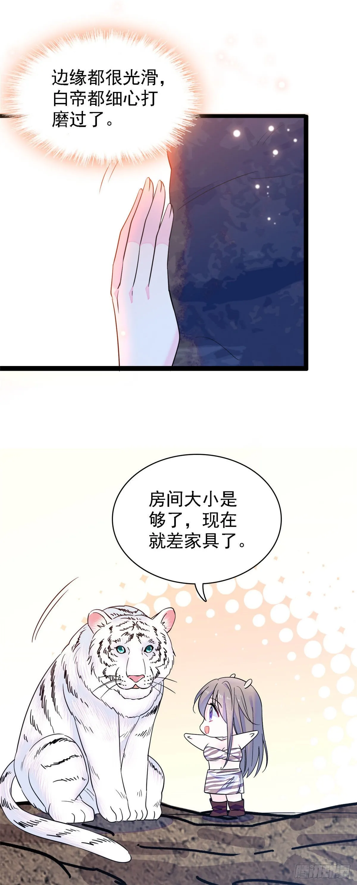16 新邻居出现！ 第15页