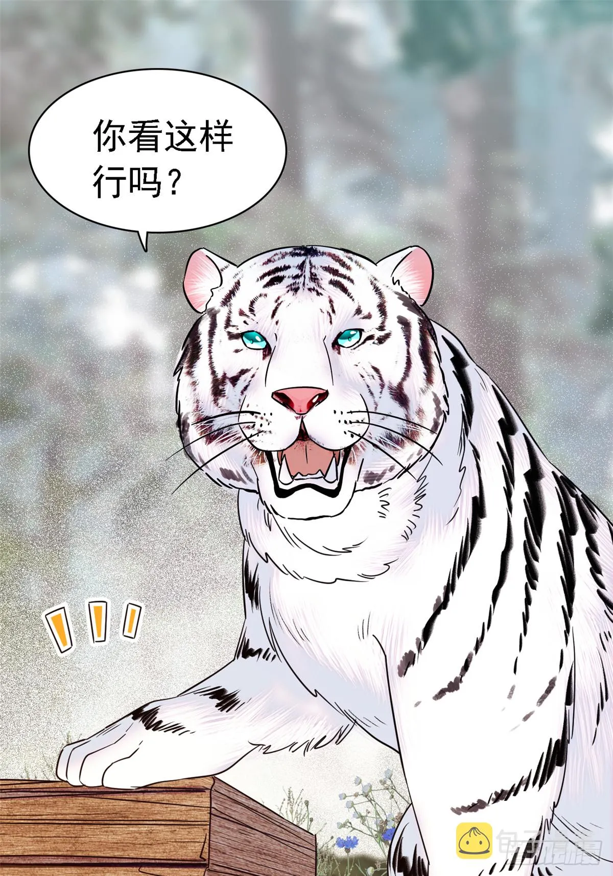 17 危险的森林 第12页