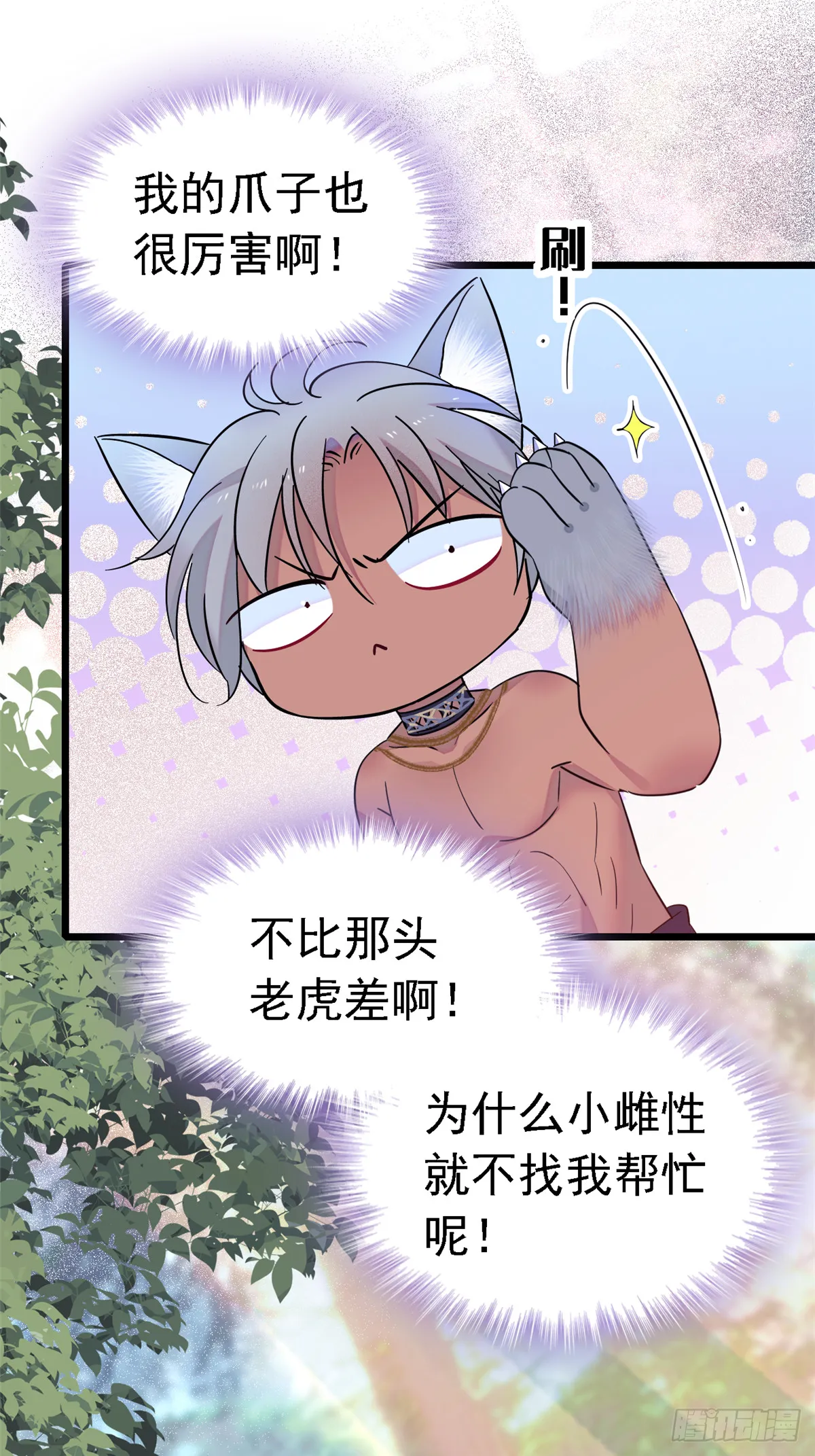 17 危险的森林 第15页