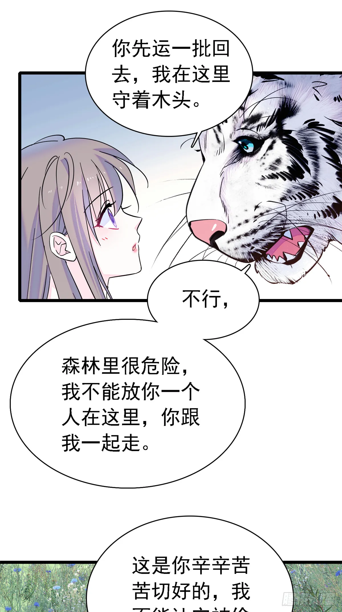 17 危险的森林 第18页