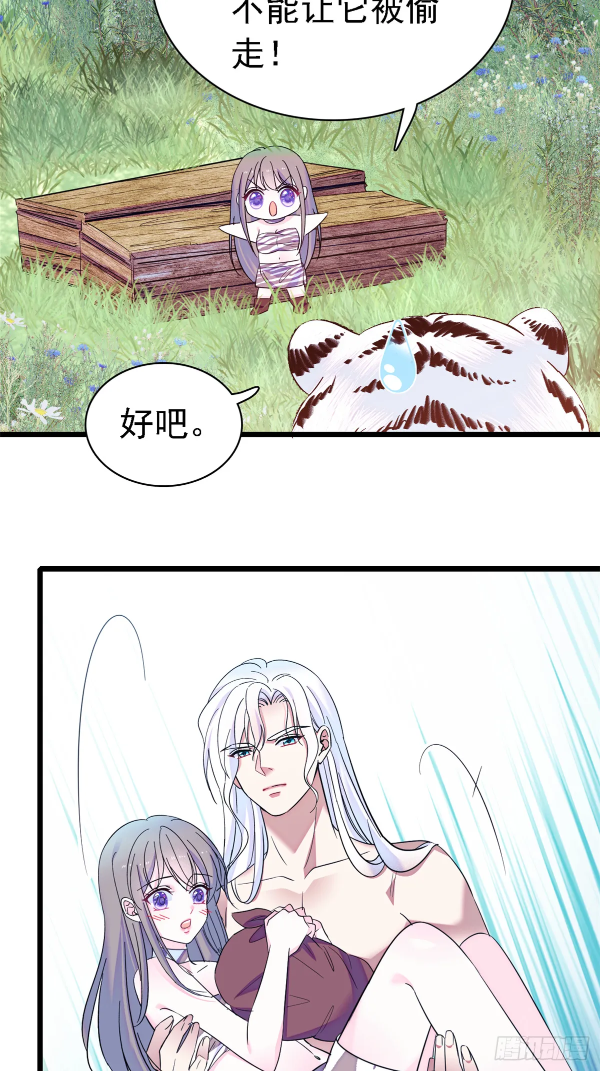 17 危险的森林 第19页