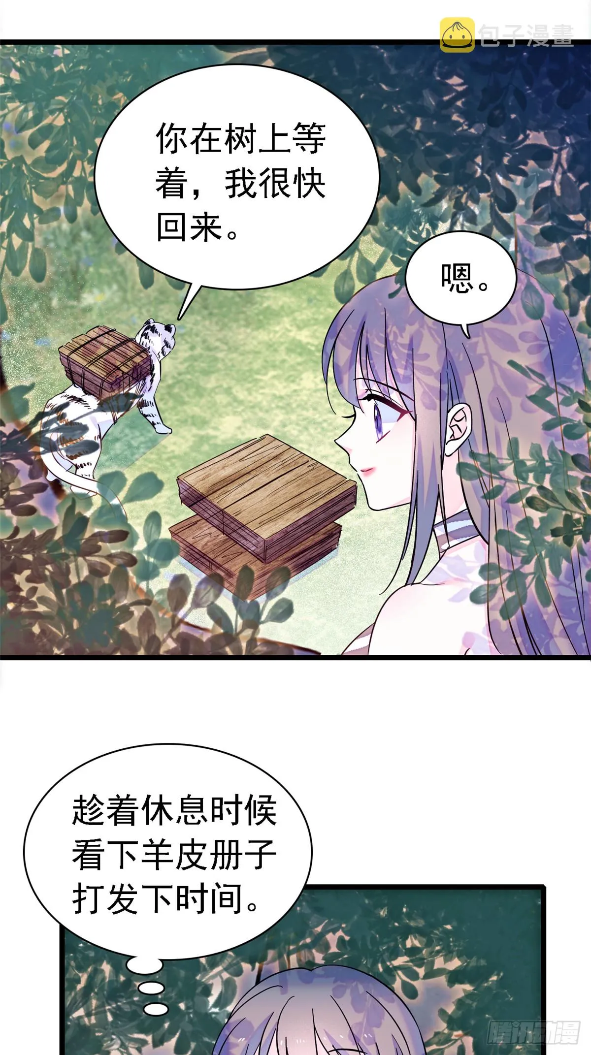 17 危险的森林 第21页