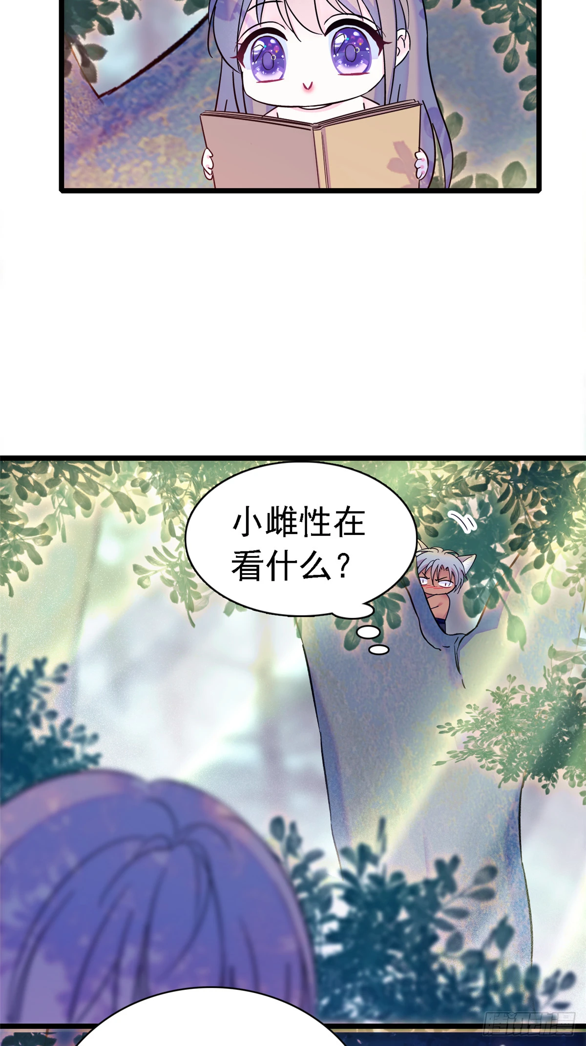 17 危险的森林 第22页