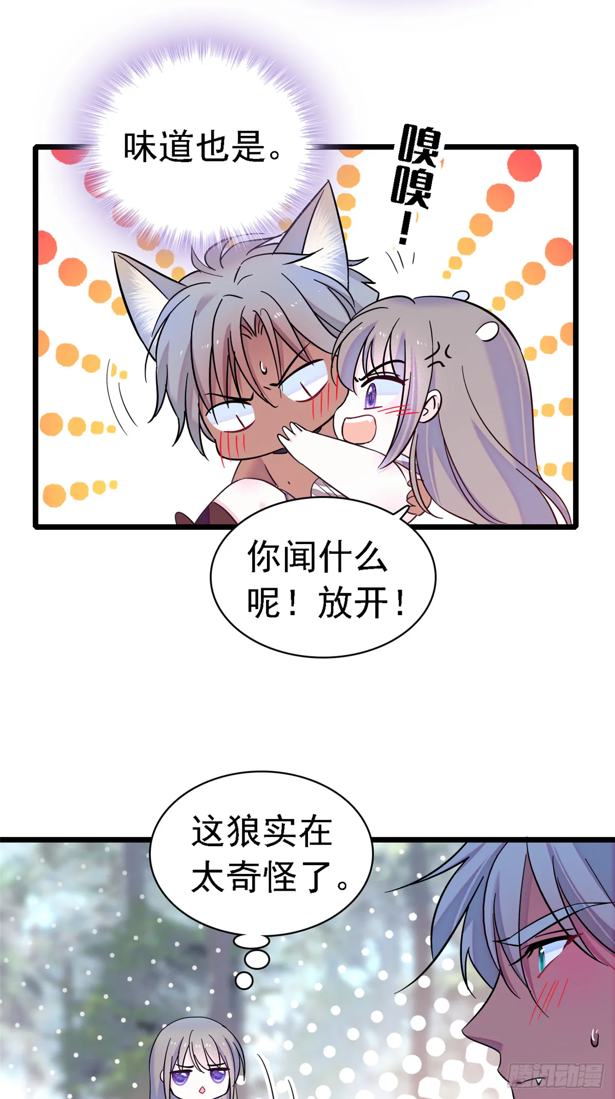 18 这头色狼！ 第6页