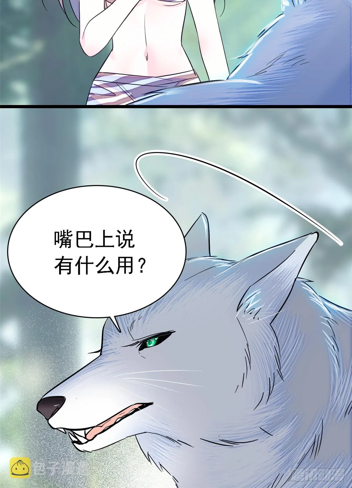 18 这头色狼！ 第16页