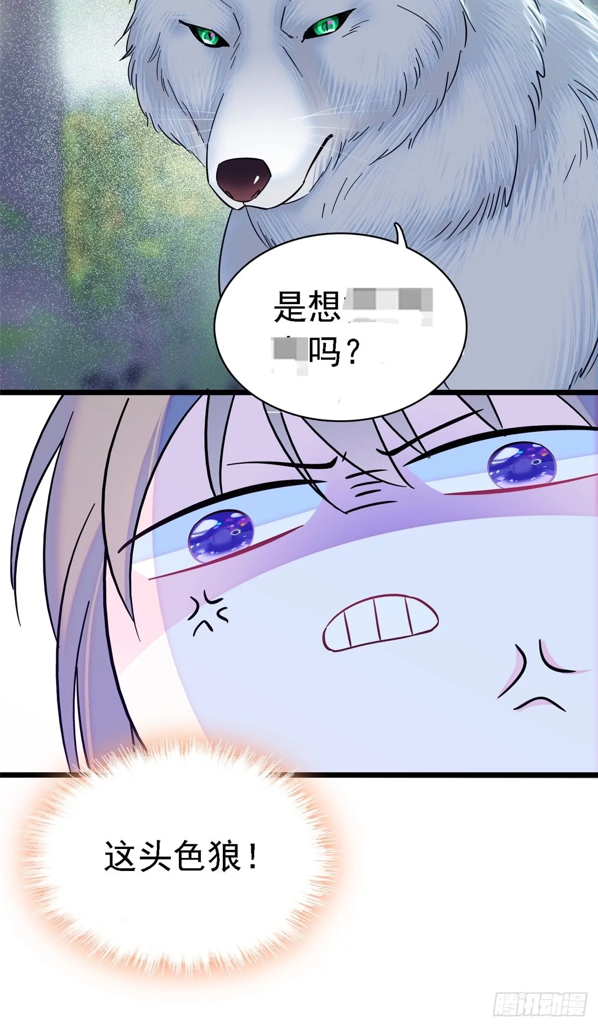 18 这头色狼！ 第19页