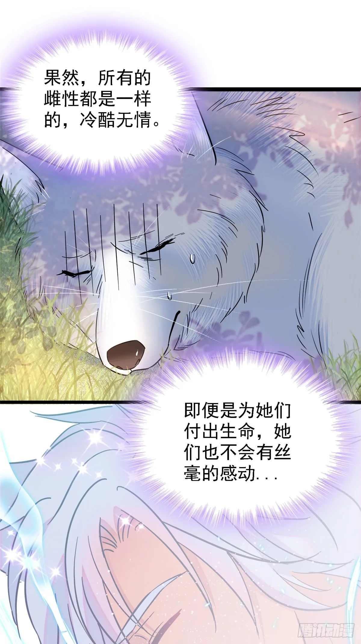 19 你是个笨蛋 第9页