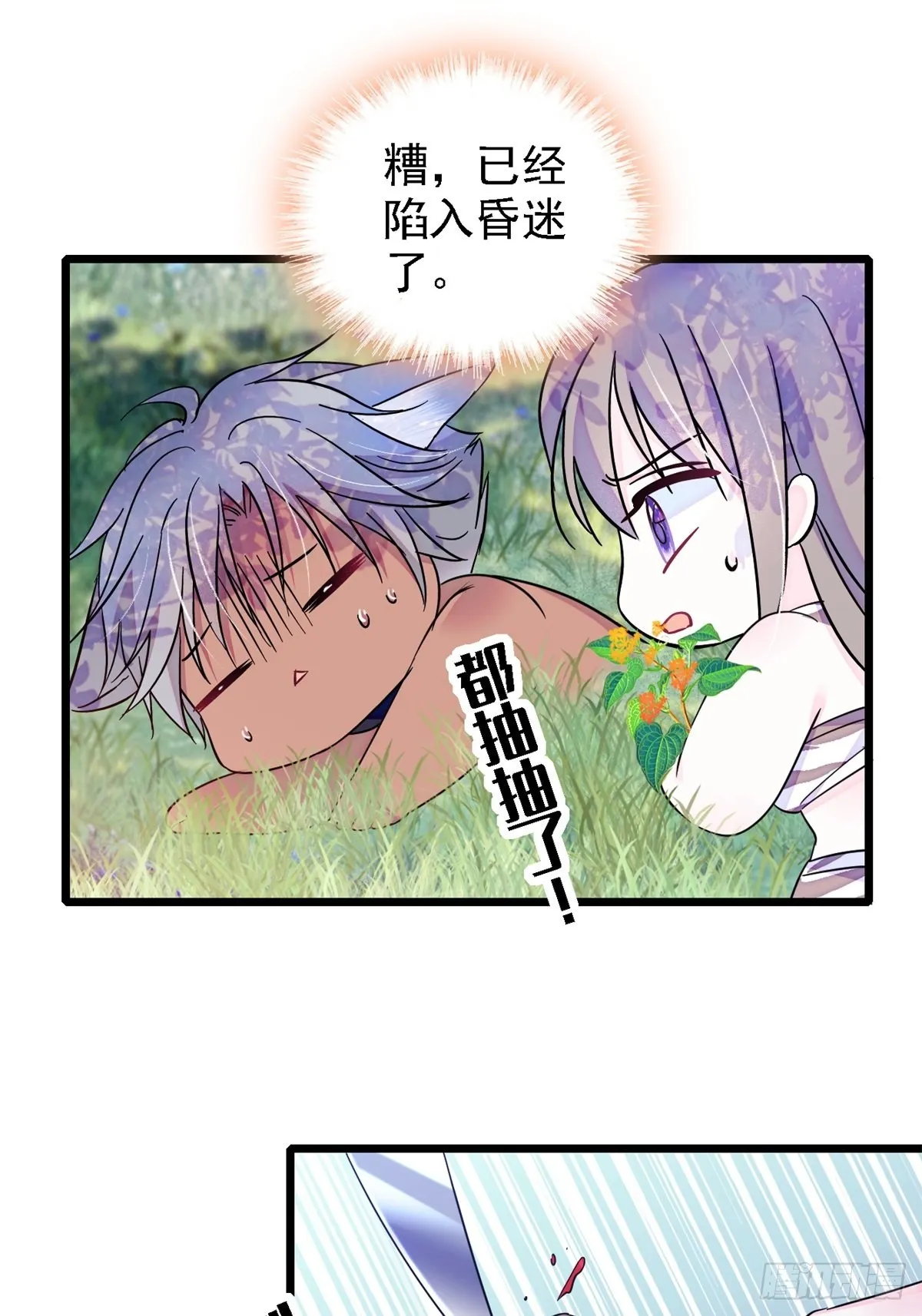 19 你是个笨蛋 第12页