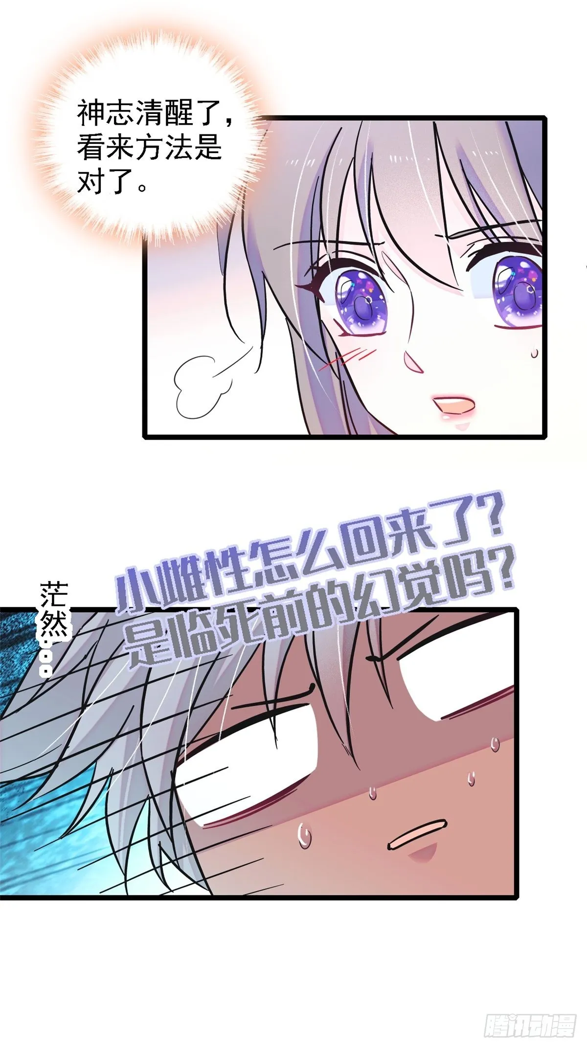 19 你是个笨蛋 第16页