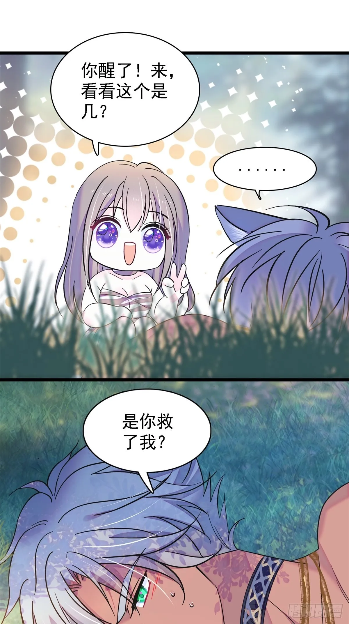 19 你是个笨蛋 第17页