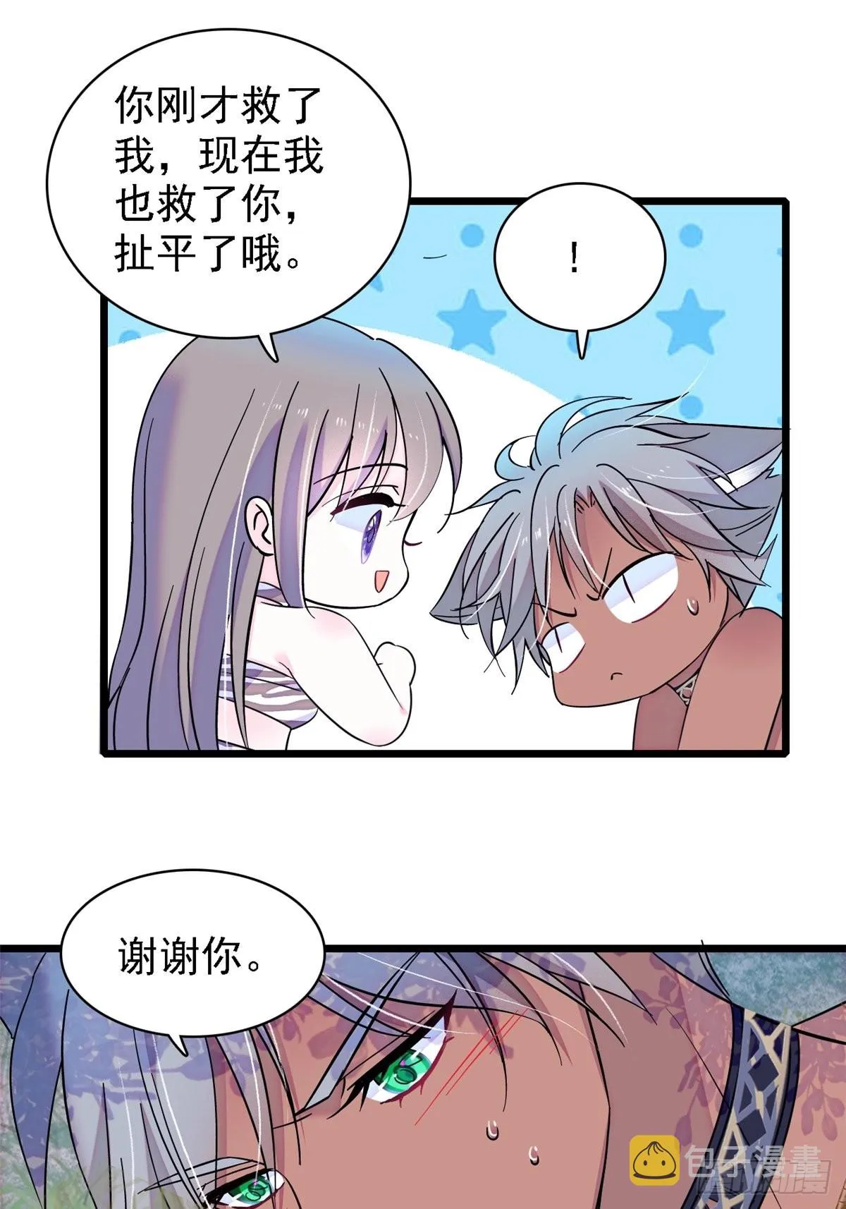19 你是个笨蛋 第19页