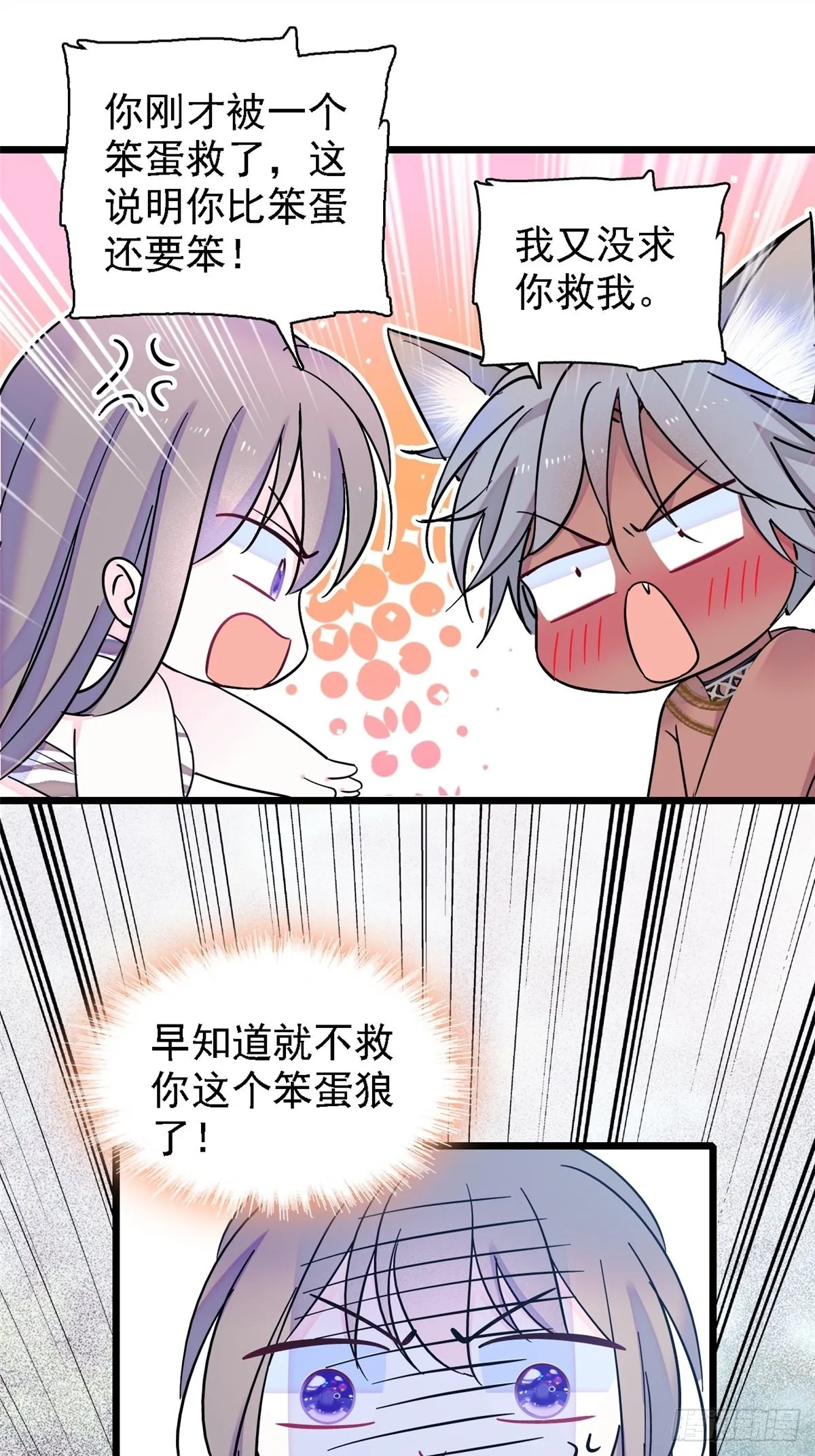 19 你是个笨蛋 第22页